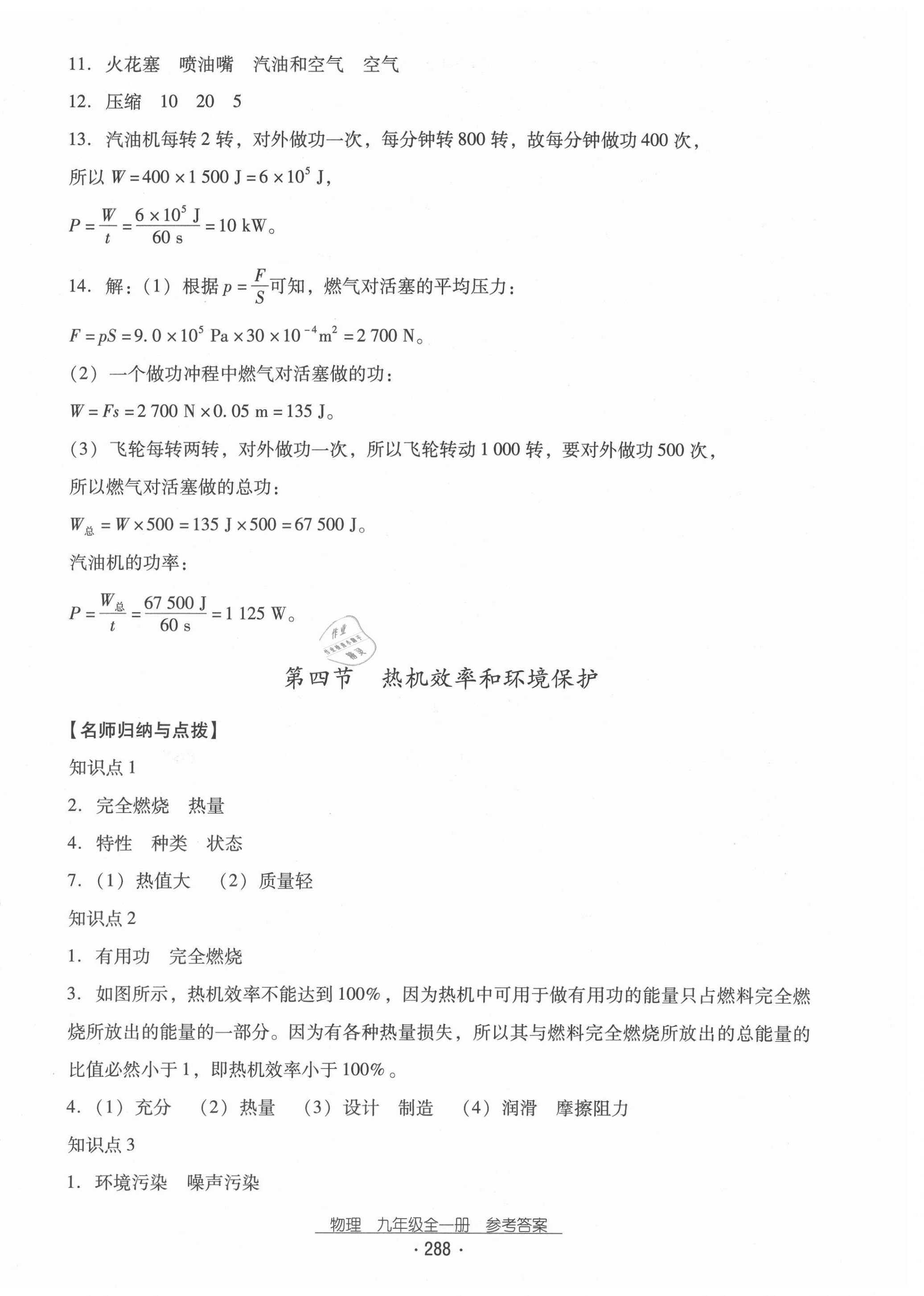 2020年優(yōu)佳學(xué)案九年級物理全一冊滬科版 第12頁