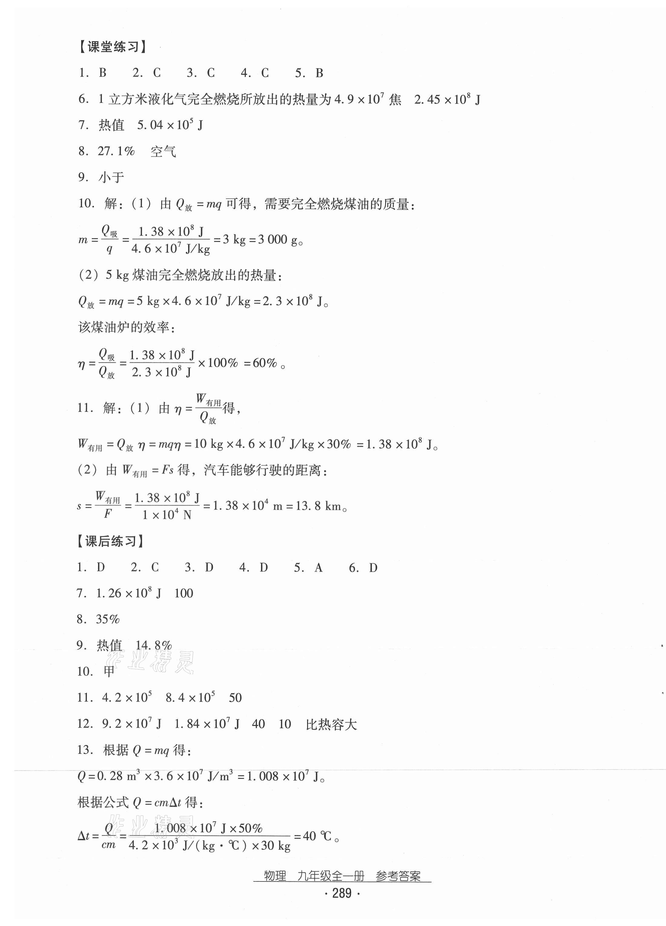 2020年優(yōu)佳學(xué)案九年級物理全一冊滬科版 第13頁