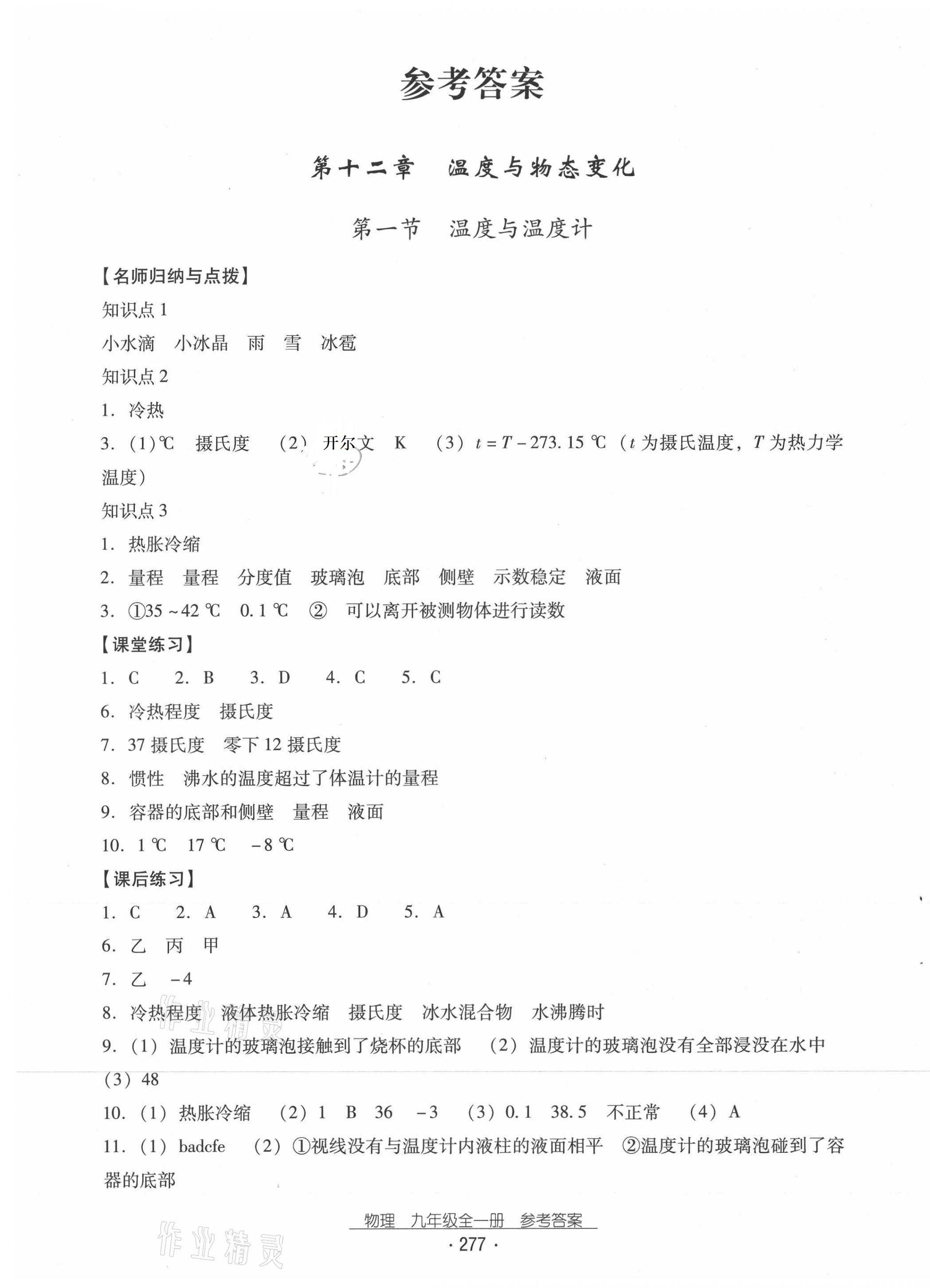 2020年優佳學案九年級物理全一冊滬科版 第1頁