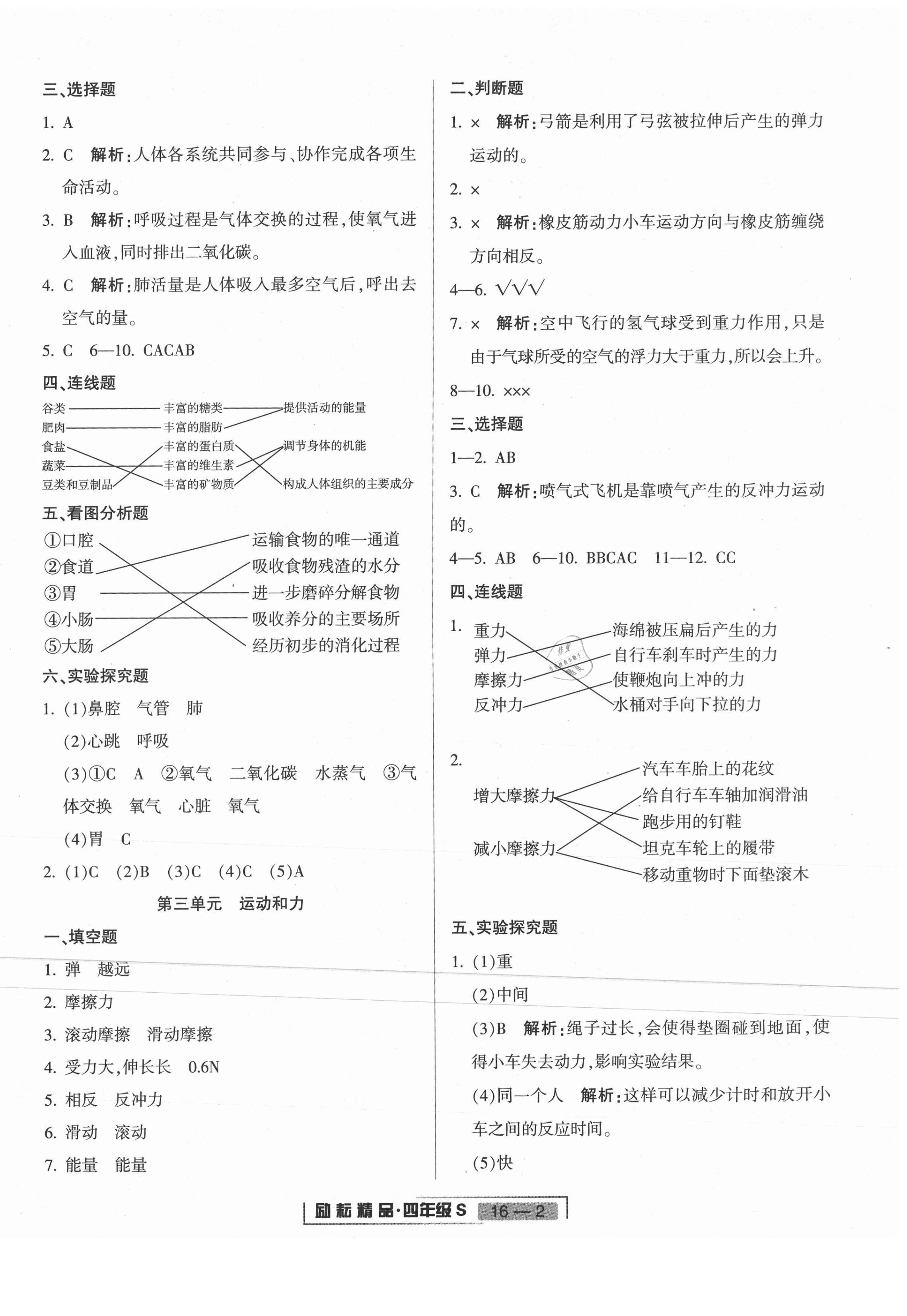 2020年浙江新期末四年级科学上册教科版 第2页