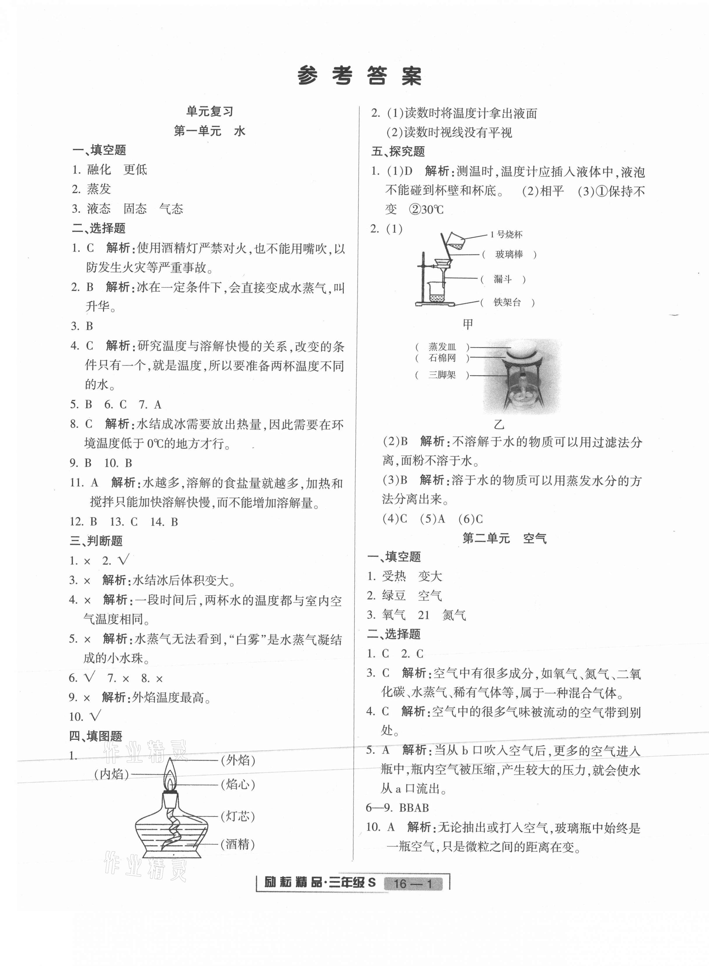 2020年浙江新期末三年級(jí)科學(xué)上冊(cè)教科版 第1頁(yè)