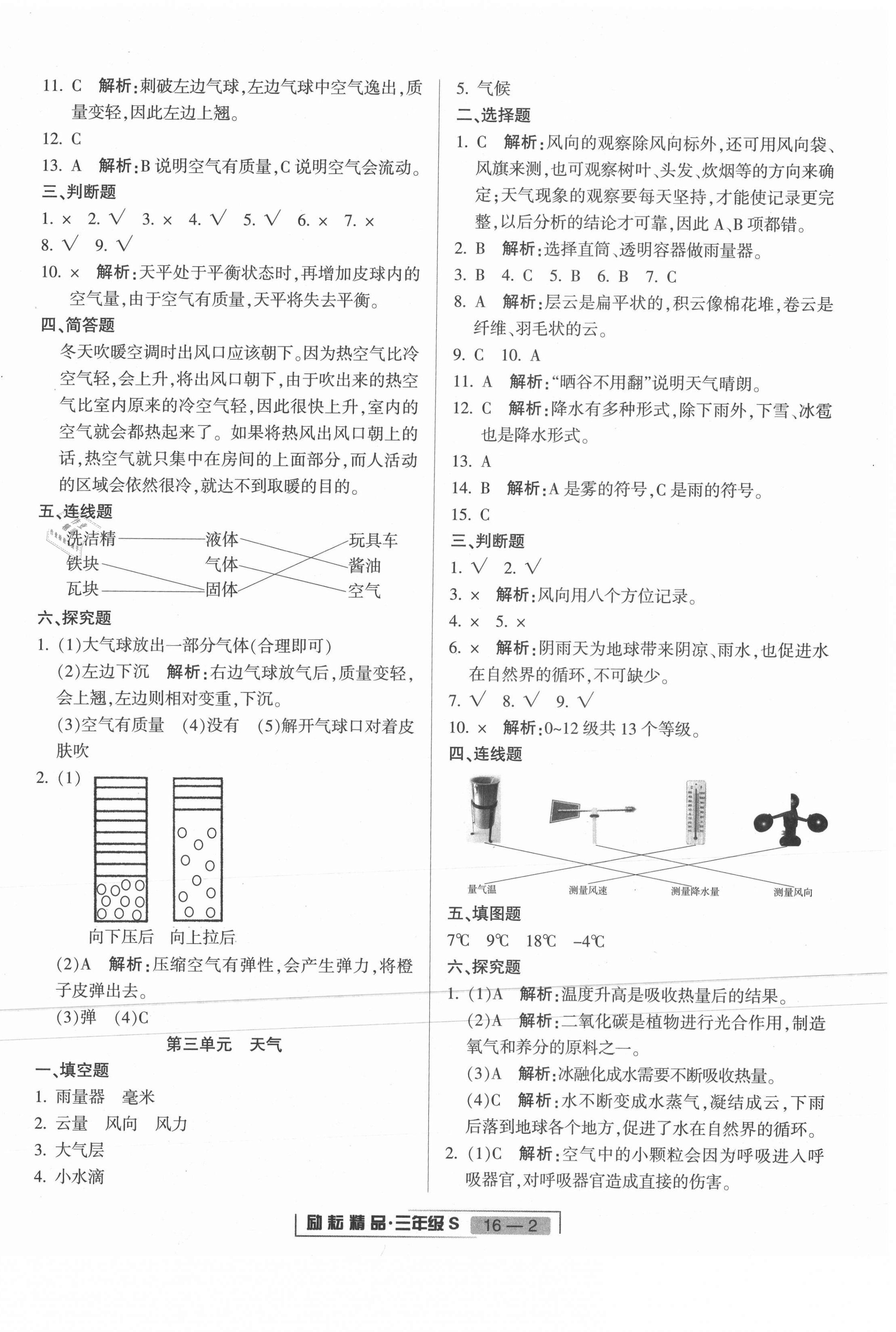 2020年浙江新期末三年级科学上册教科版 第2页