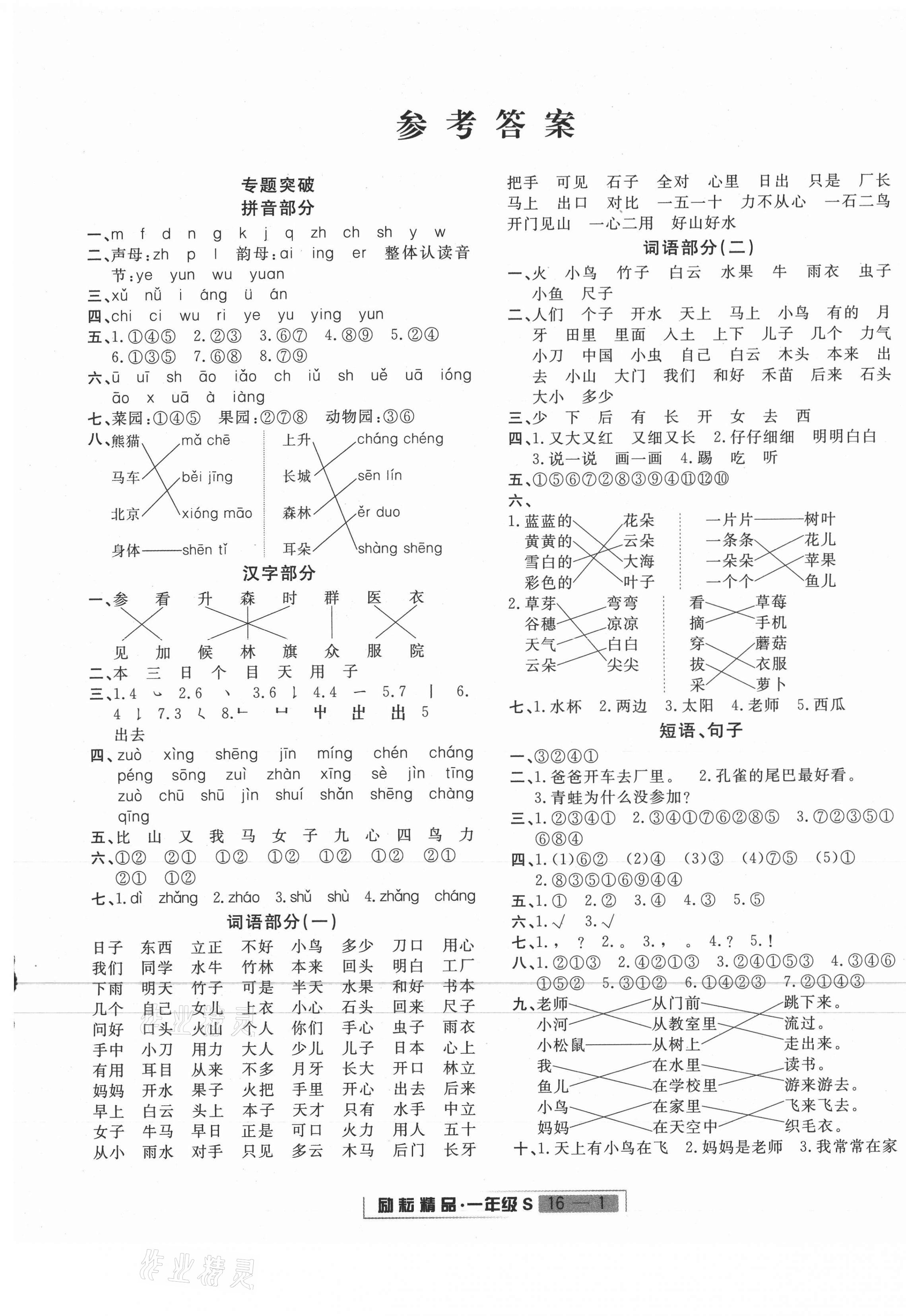 2020年浙江新期末一年級語文上冊人教版 第1頁