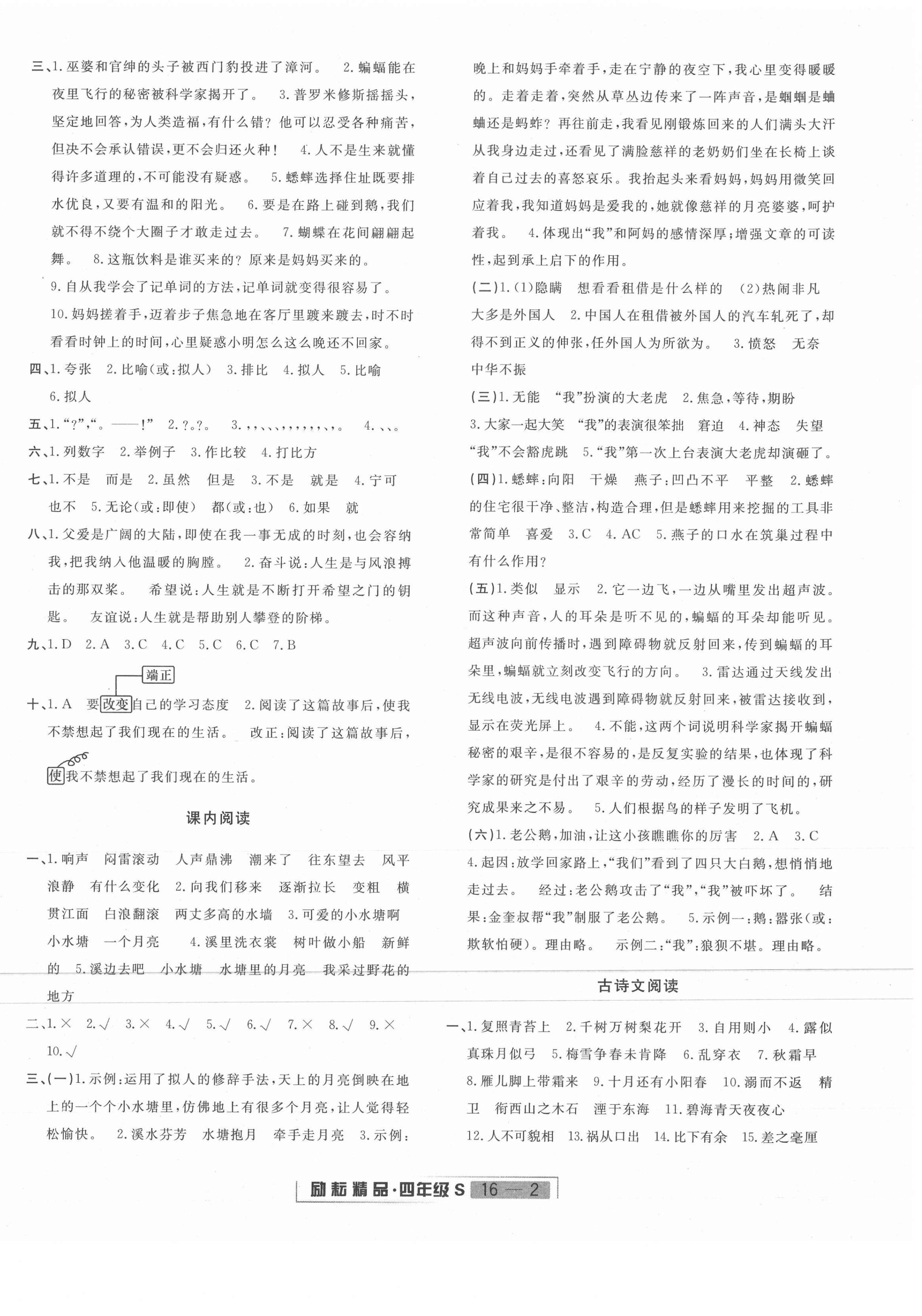 2020年浙江新期末四年級(jí)語(yǔ)文上冊(cè)人教版 第2頁(yè)