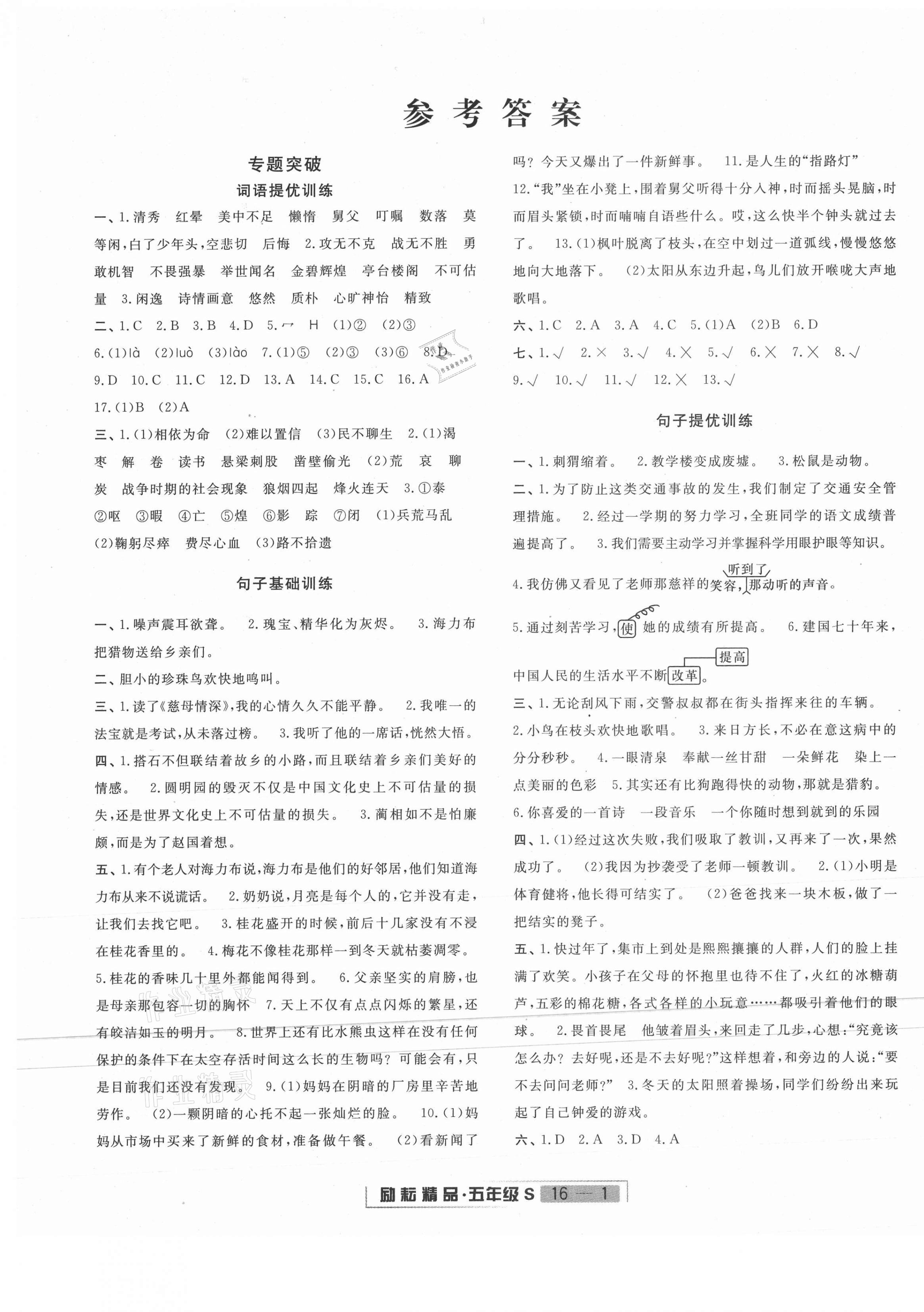 2020年浙江新期末五年級(jí)語(yǔ)文上冊(cè)人教版 第1頁(yè)