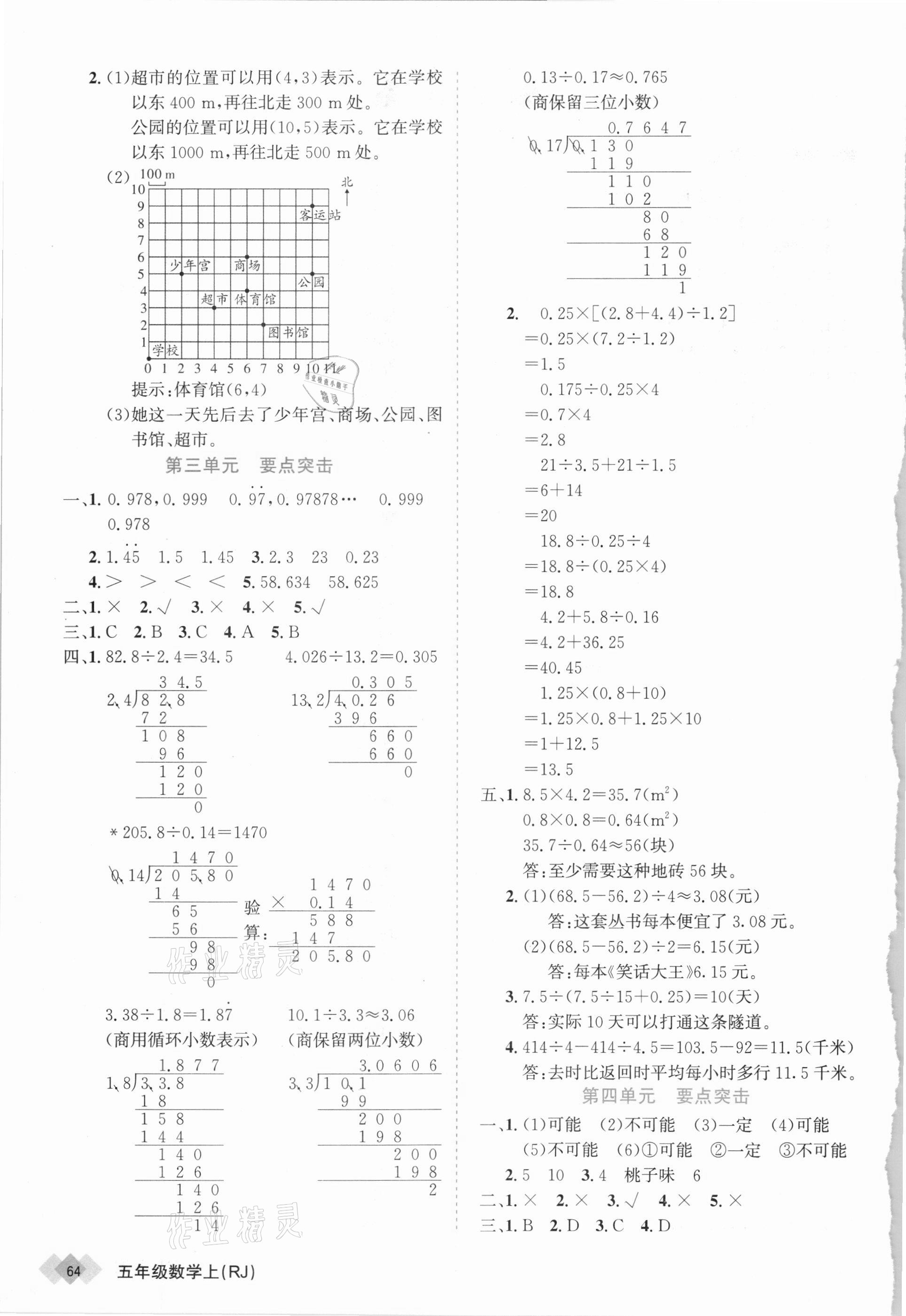 2020年道道清学优期末100五年级数学上册人教版天津专版 第2页