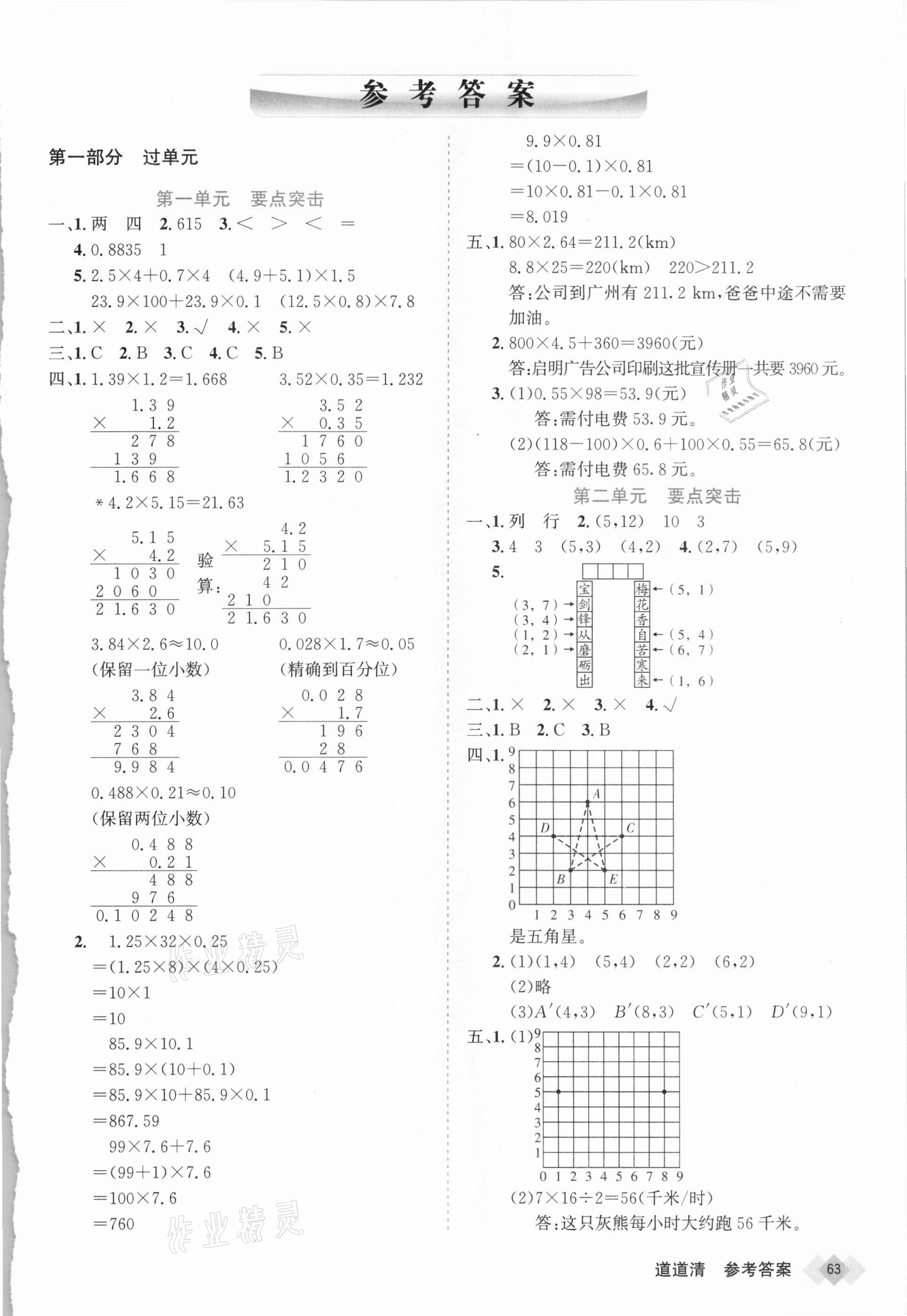 2020年道道清學優期末100五年級數學上冊人教版天津專版 第1頁