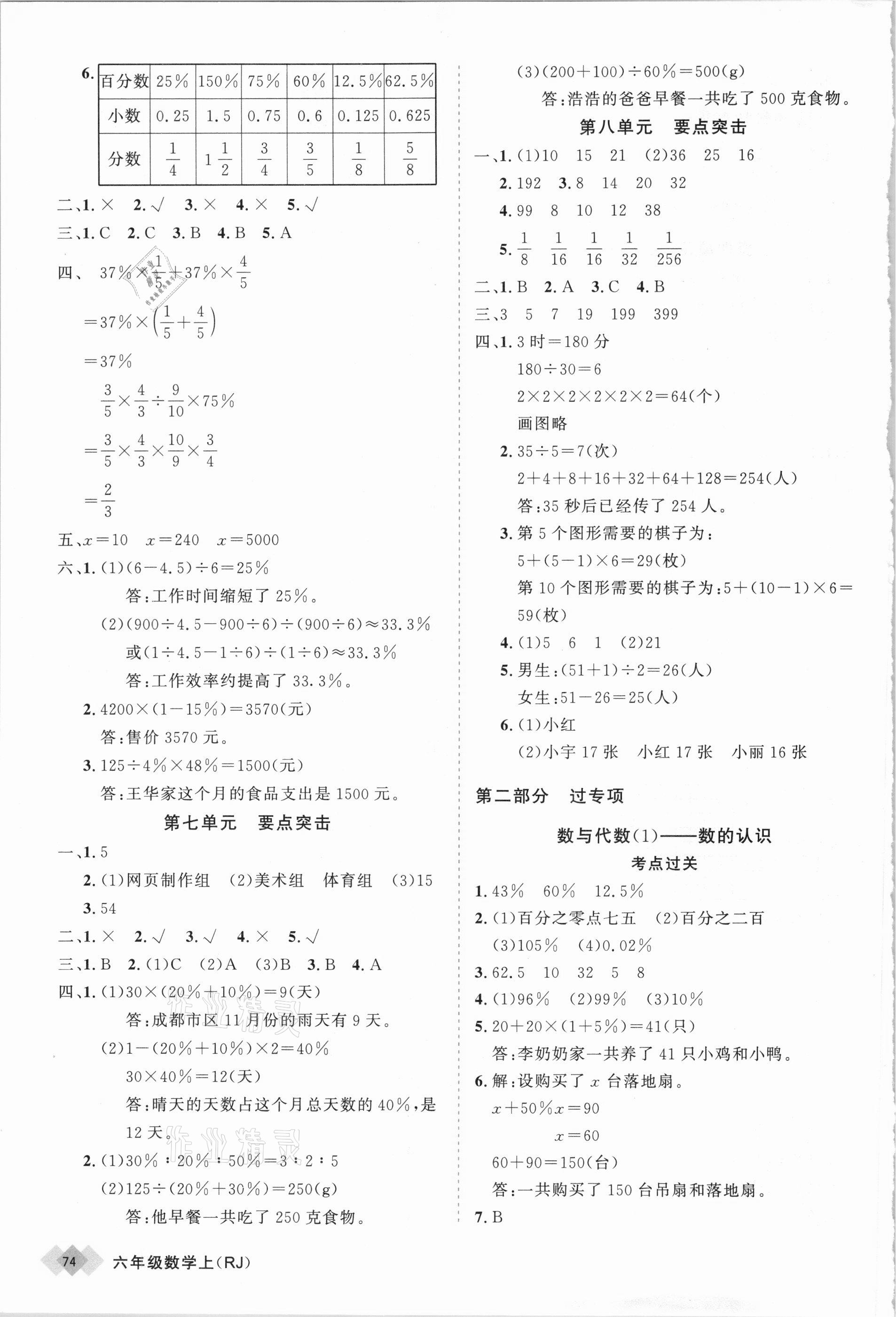 2020年道道清學(xué)優(yōu)期末100六年級(jí)數(shù)學(xué)上冊(cè)人教版天津?qū)０?nbsp;第4頁(yè)