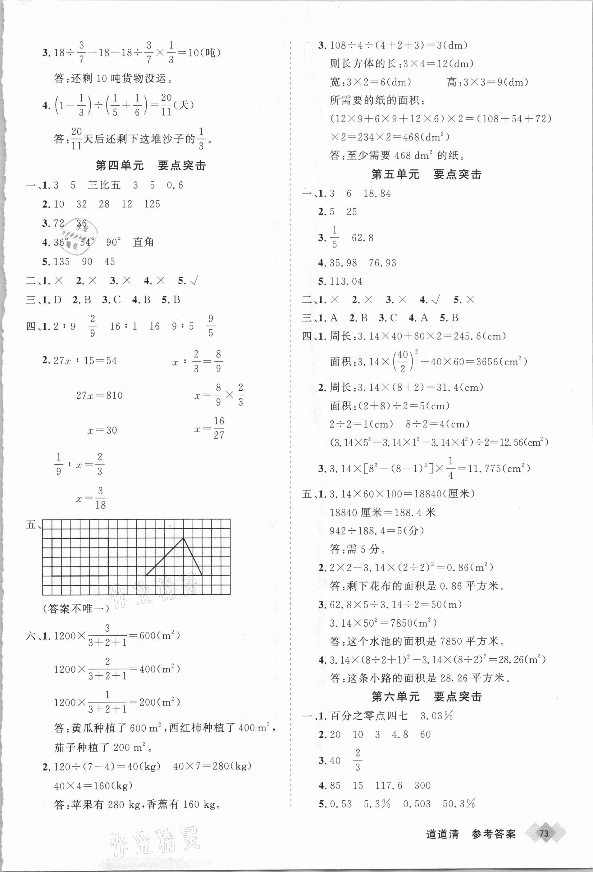 2020年道道清學(xué)優(yōu)期末100六年級(jí)數(shù)學(xué)上冊(cè)人教版天津?qū)０?nbsp;第3頁(yè)