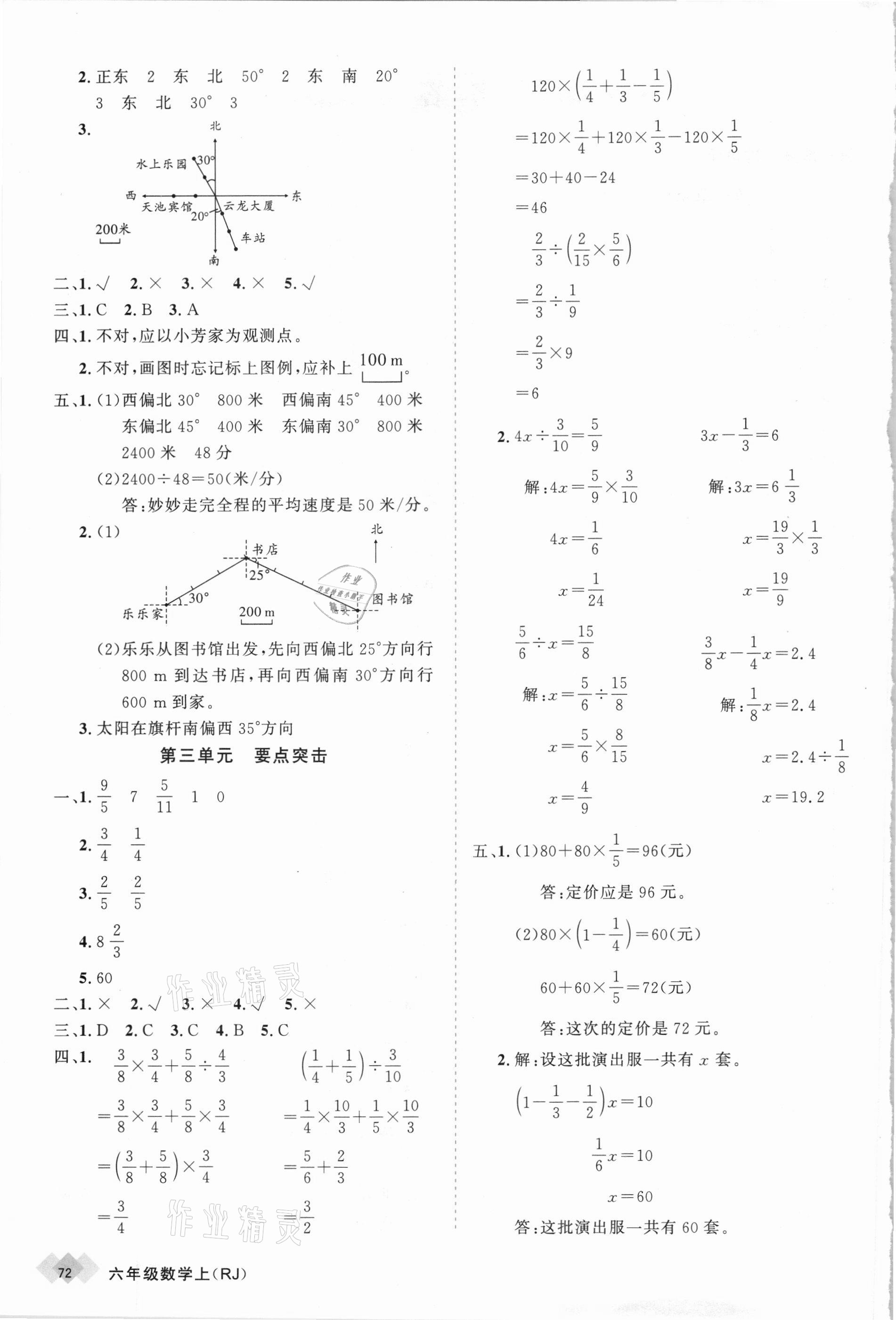 2020年道道清学优期末100六年级数学上册人教版天津专版 第2页