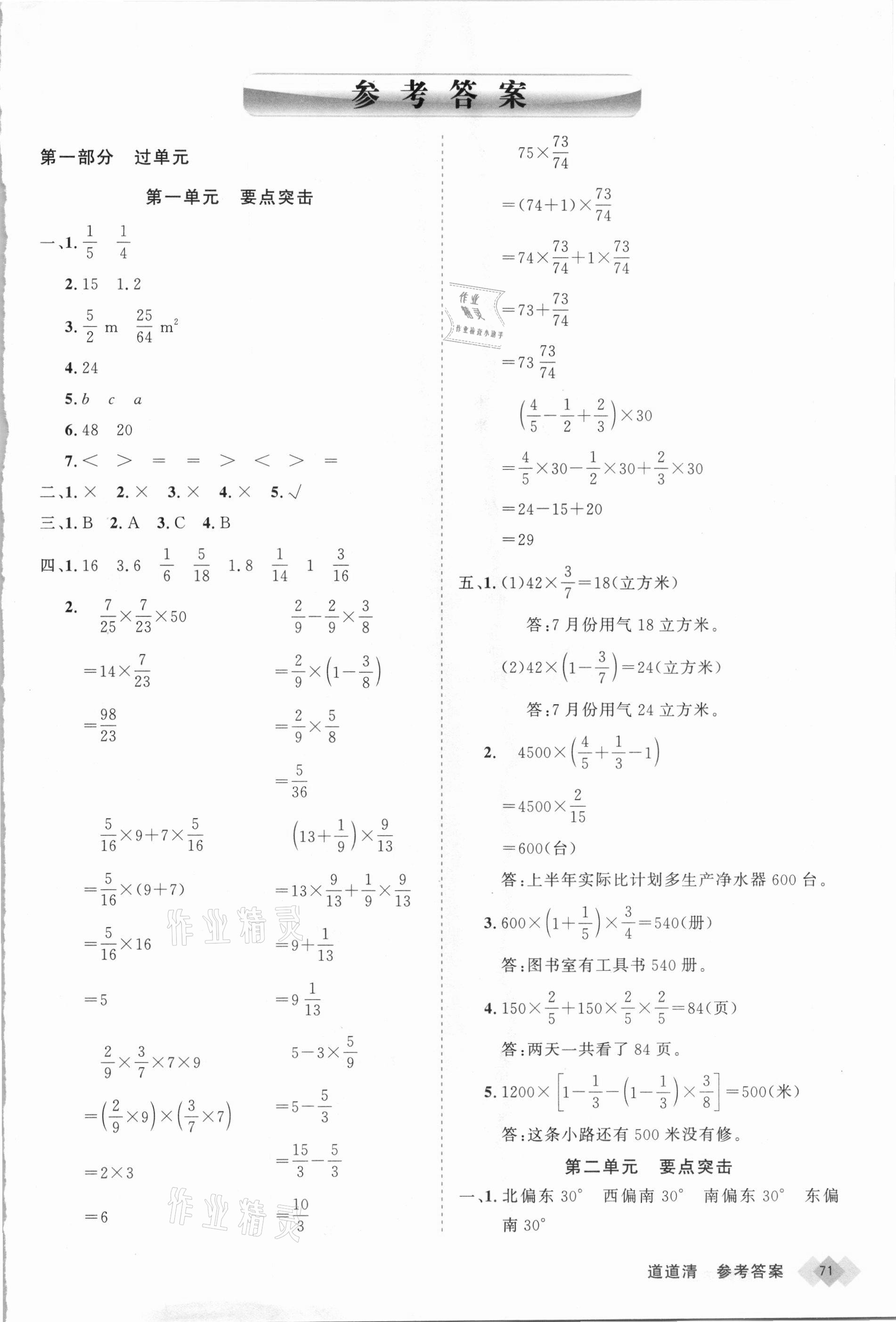 2020年道道清學優期末100六年級數學上冊人教版天津專版 第1頁