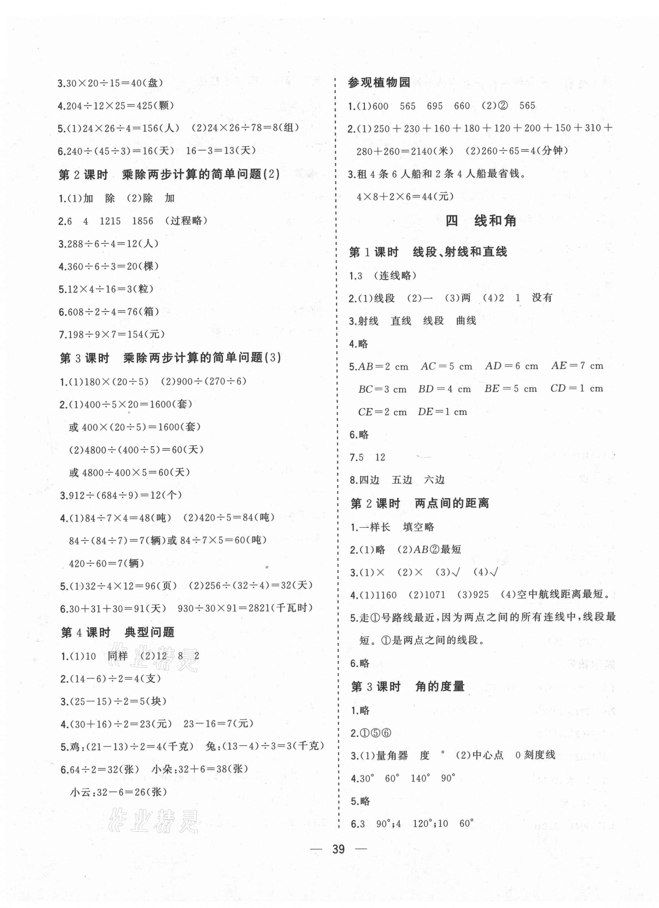 2020年課堂小作業(yè)四年級(jí)數(shù)學(xué)上冊(cè)冀教版 第3頁(yè)