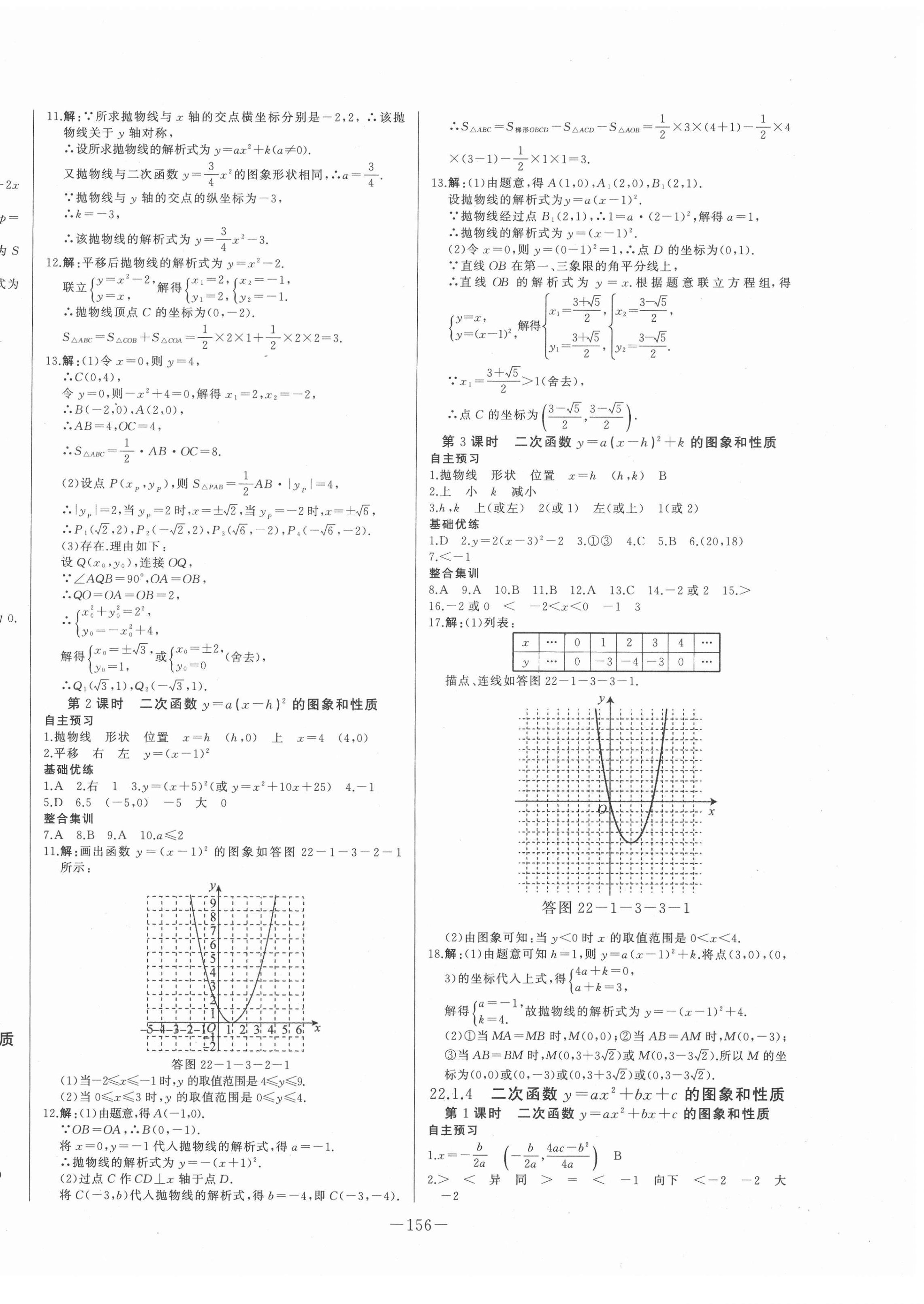 2020年A加优化作业本九年级数学上册人教版江西专版 第6页