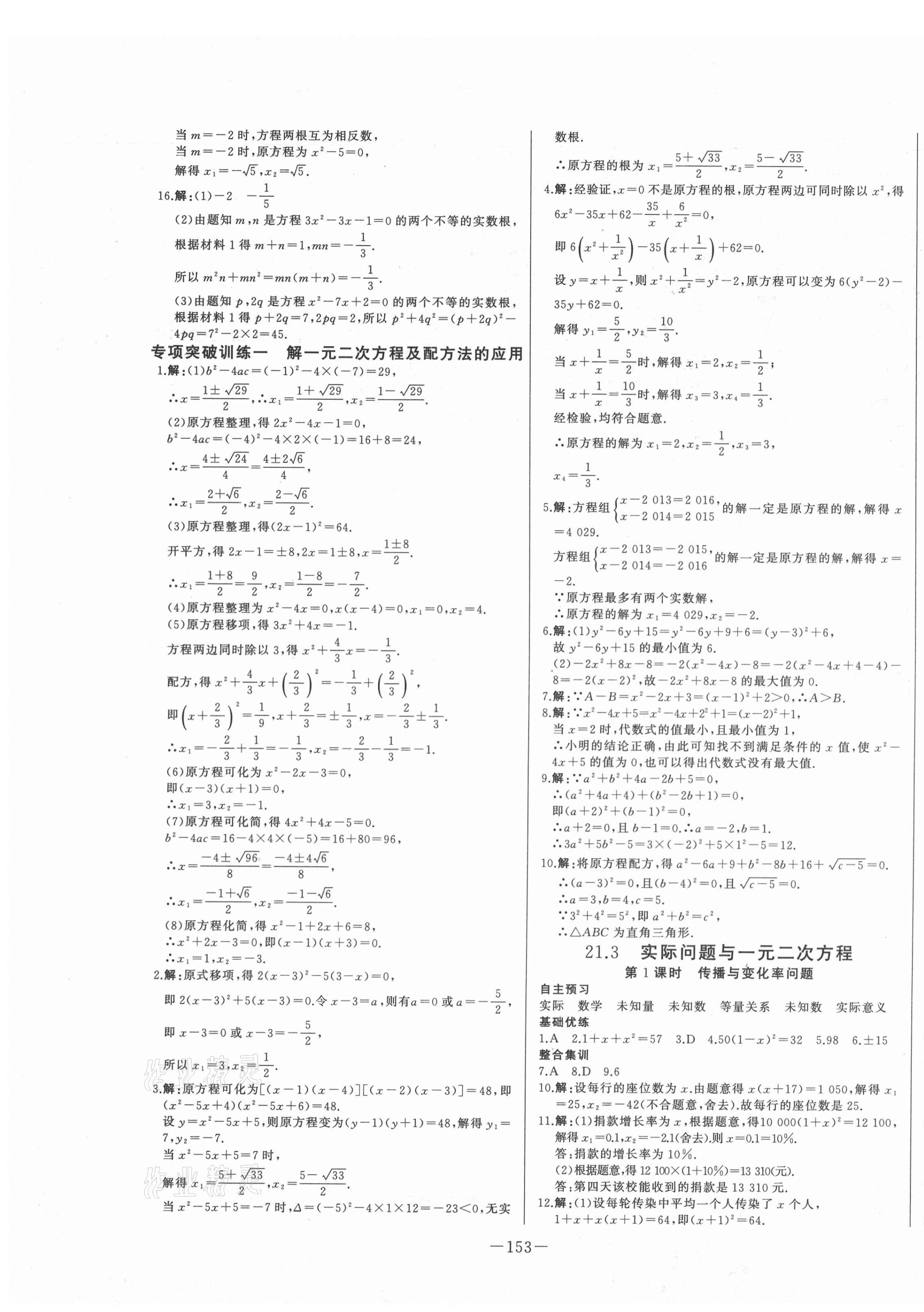 2020年A加优化作业本九年级数学上册人教版江西专版 第3页