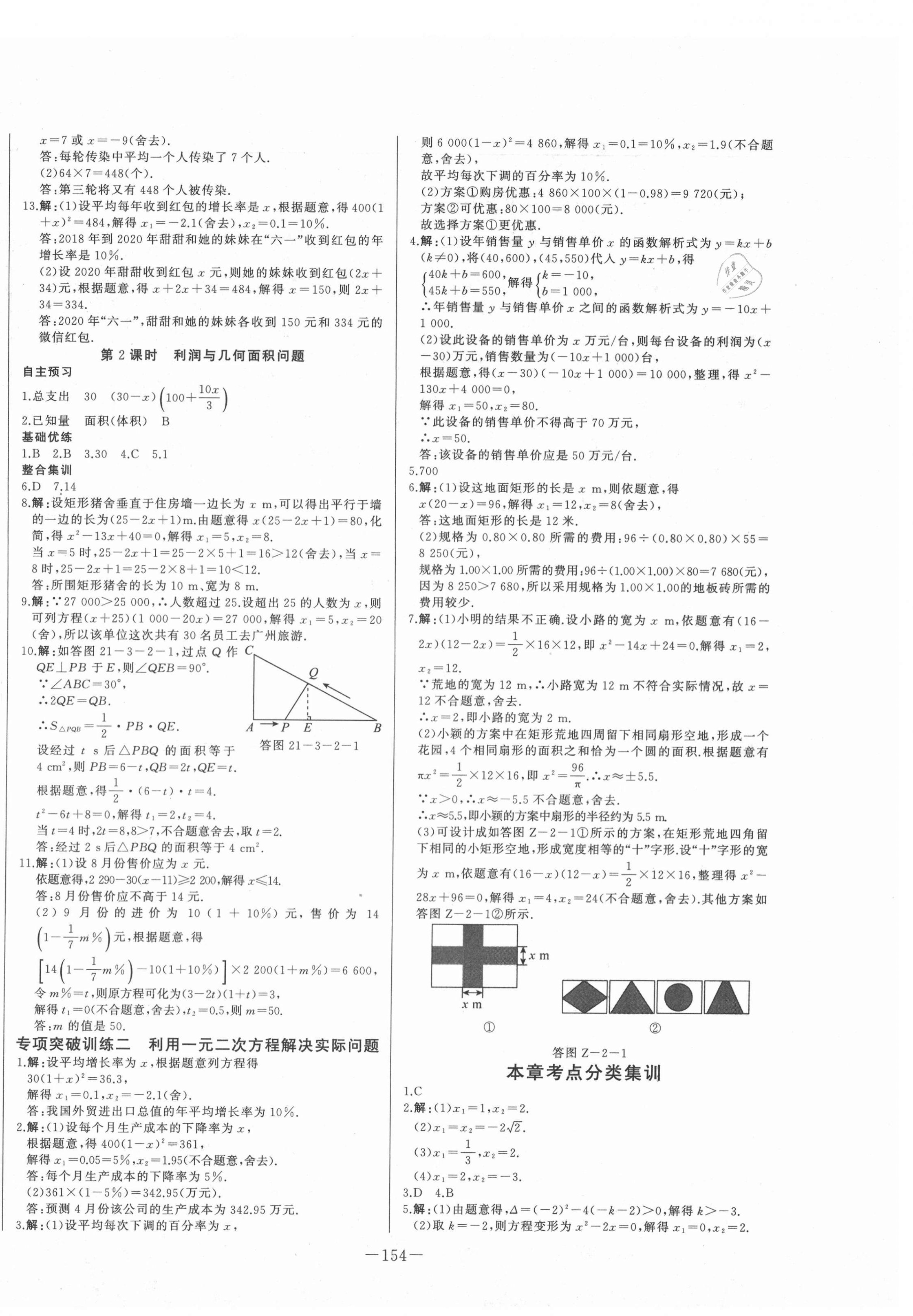 2020年A加优化作业本九年级数学上册人教版江西专版 第4页