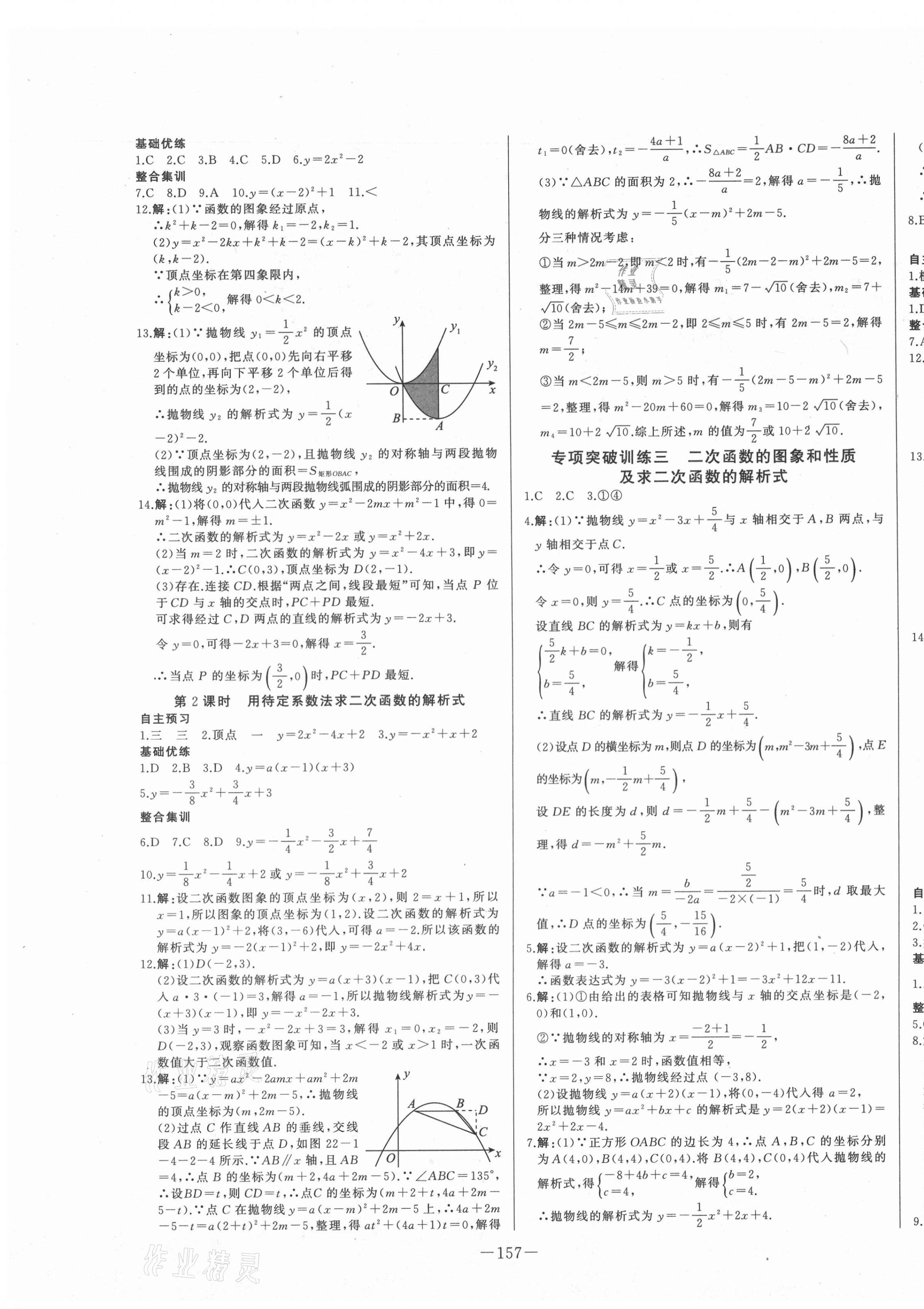 2020年A加优化作业本九年级数学上册人教版江西专版 第7页