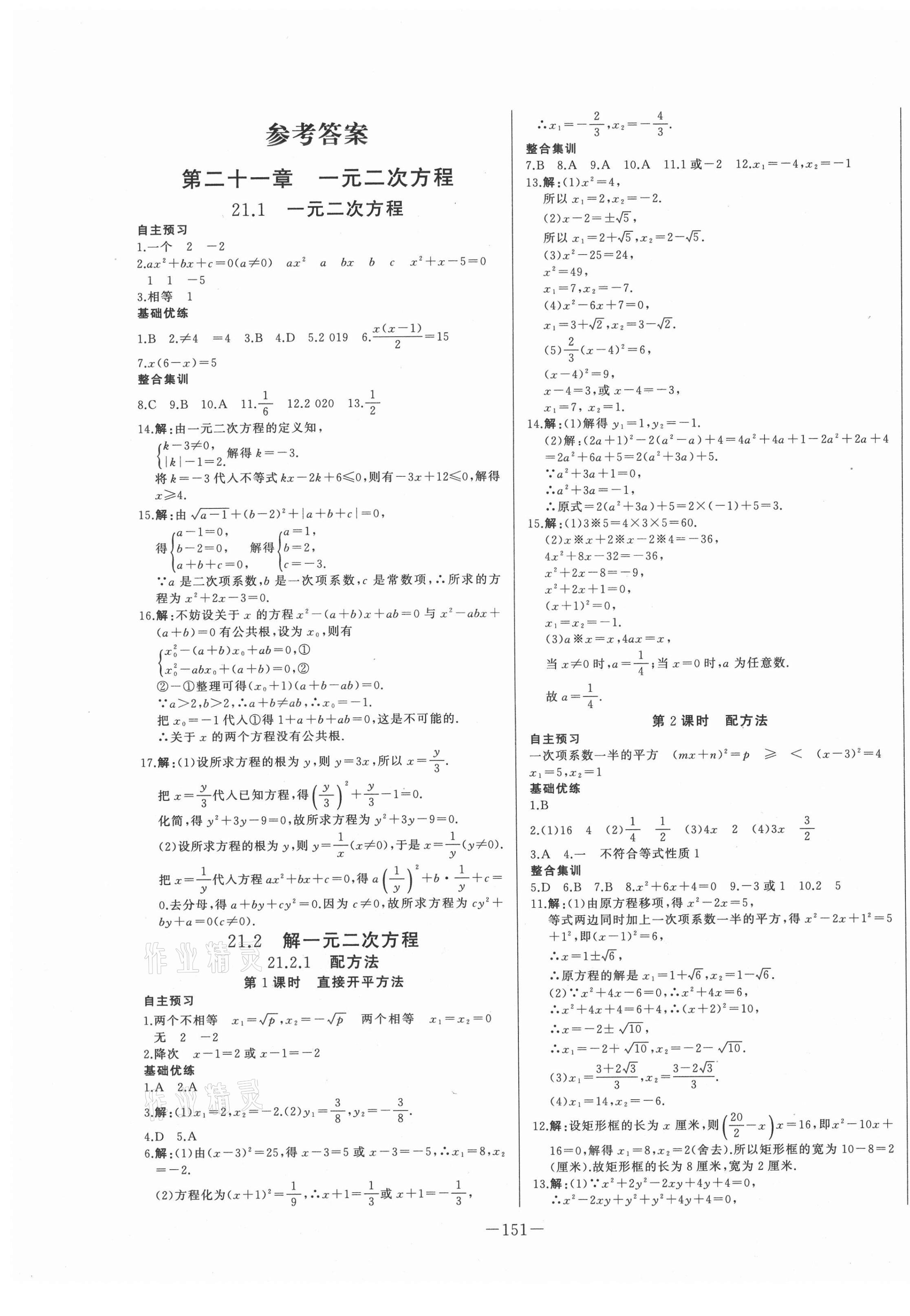 2020年A加优化作业本九年级数学上册人教版江西专版 第1页