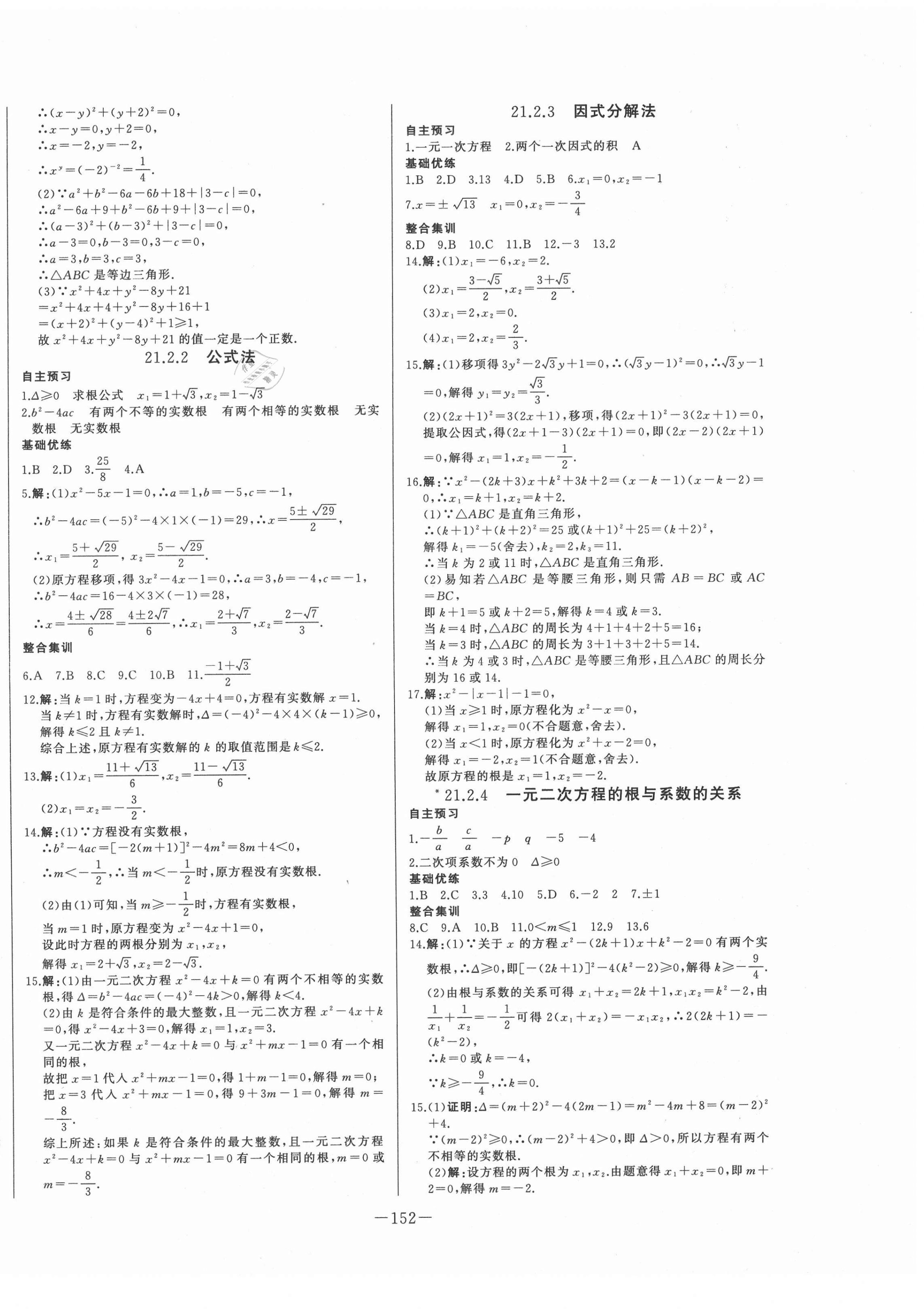 2020年A加优化作业本九年级数学上册人教版江西专版 第2页