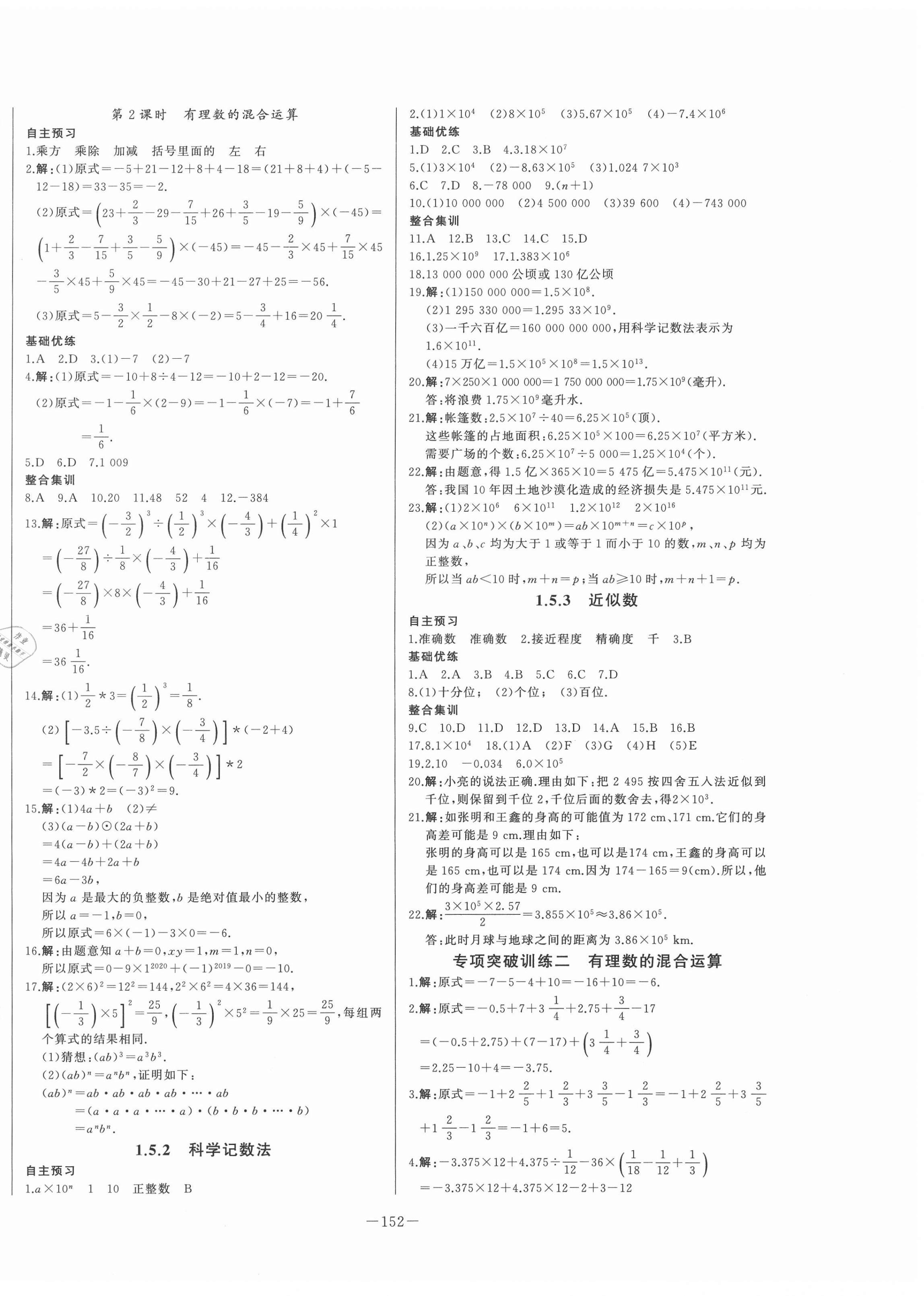 2020年A加優(yōu)化作業(yè)本七年級數(shù)學上冊人教版江西專版 第6頁