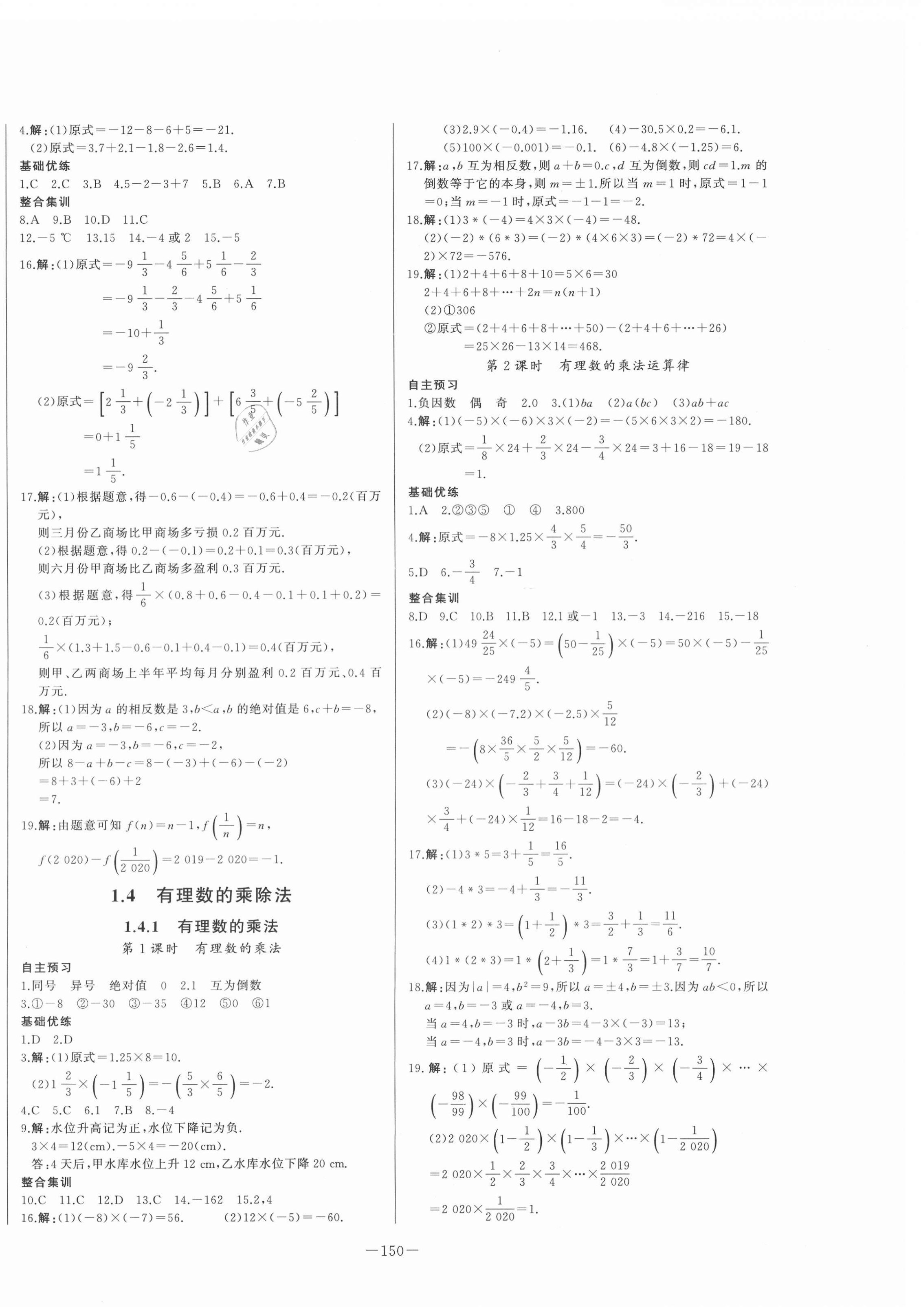 2020年A加優(yōu)化作業(yè)本七年級(jí)數(shù)學(xué)上冊(cè)人教版江西專版 第4頁