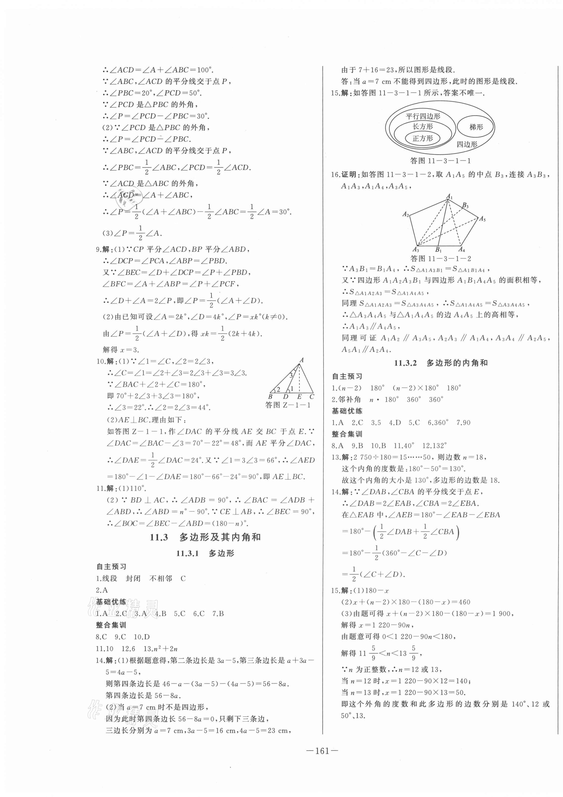 2020年A加优化作业本八年级数学上册人教版江西专版 第3页