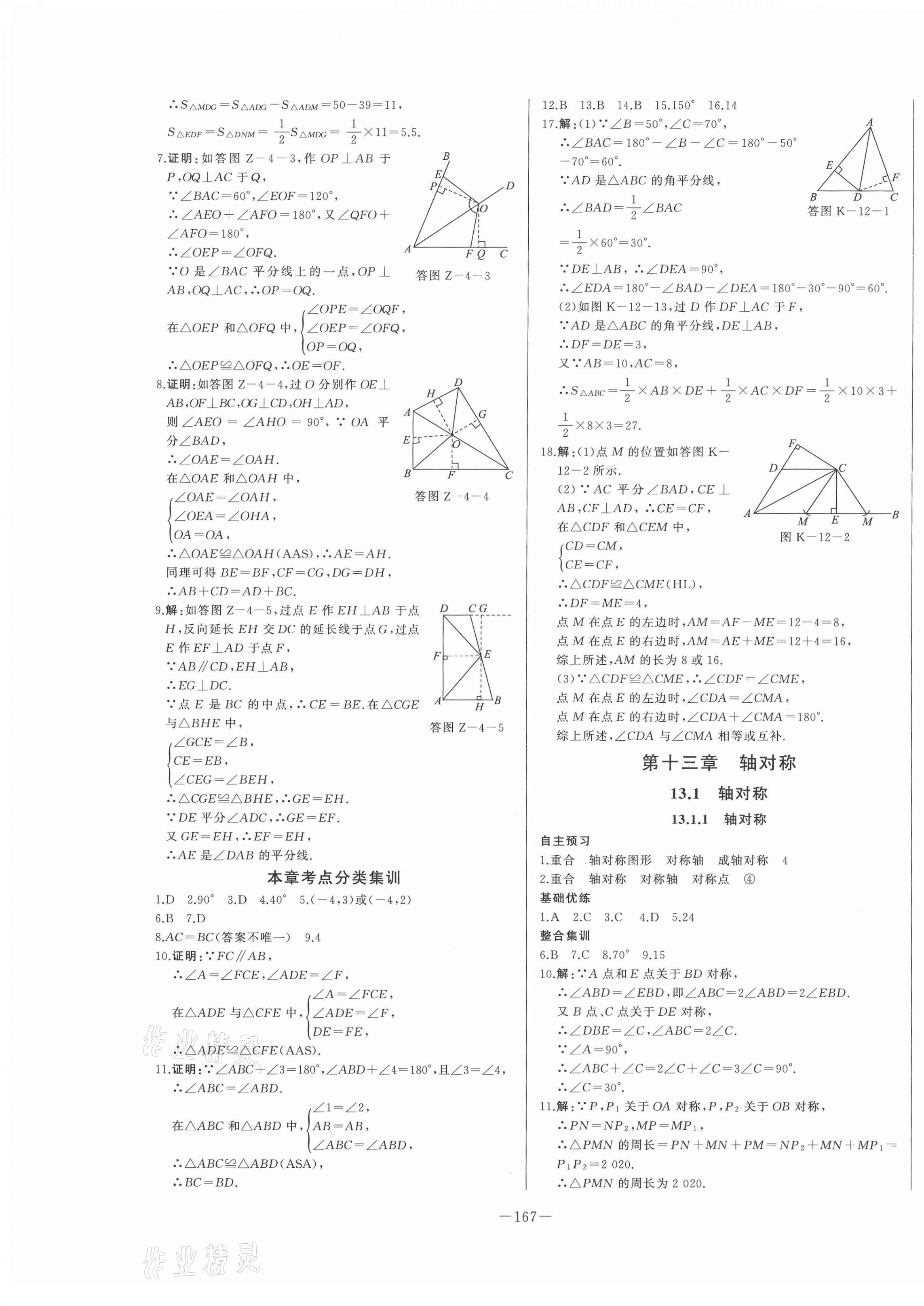 2020年A加優(yōu)化作業(yè)本八年級數(shù)學(xué)上冊人教版江西專版 第9頁