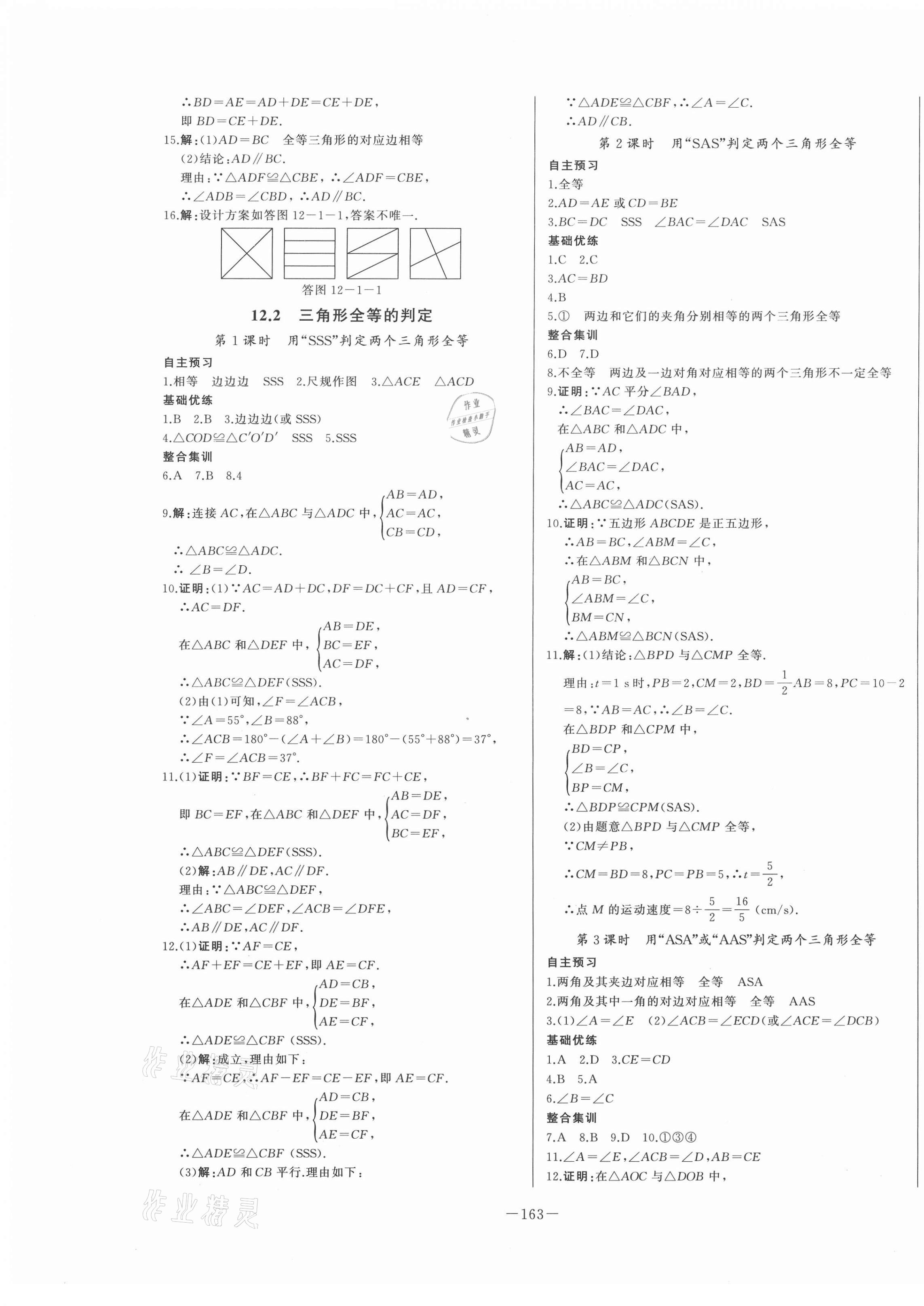 2020年A加优化作业本八年级数学上册人教版江西专版 第5页