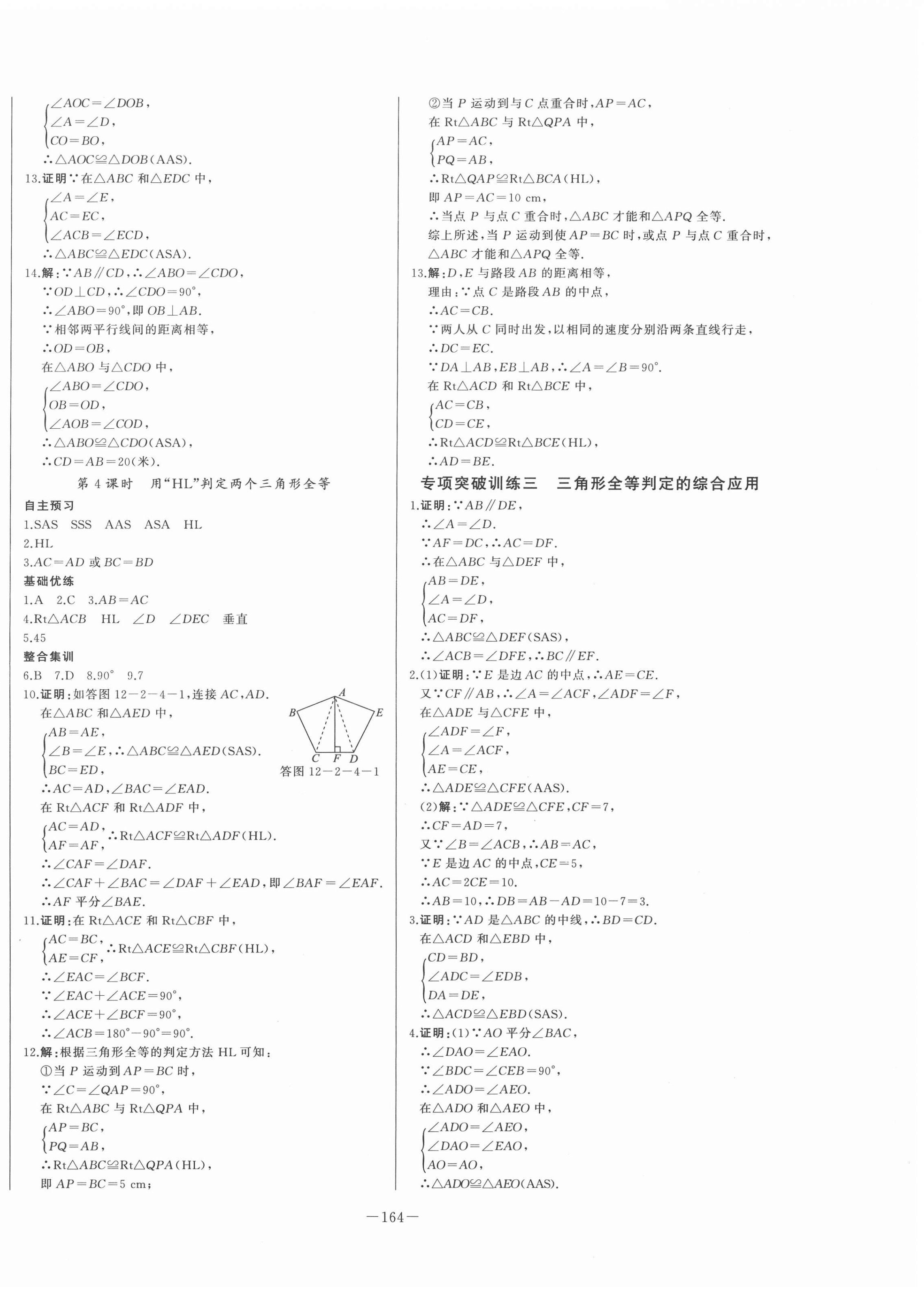 2020年A加优化作业本八年级数学上册人教版江西专版 第6页