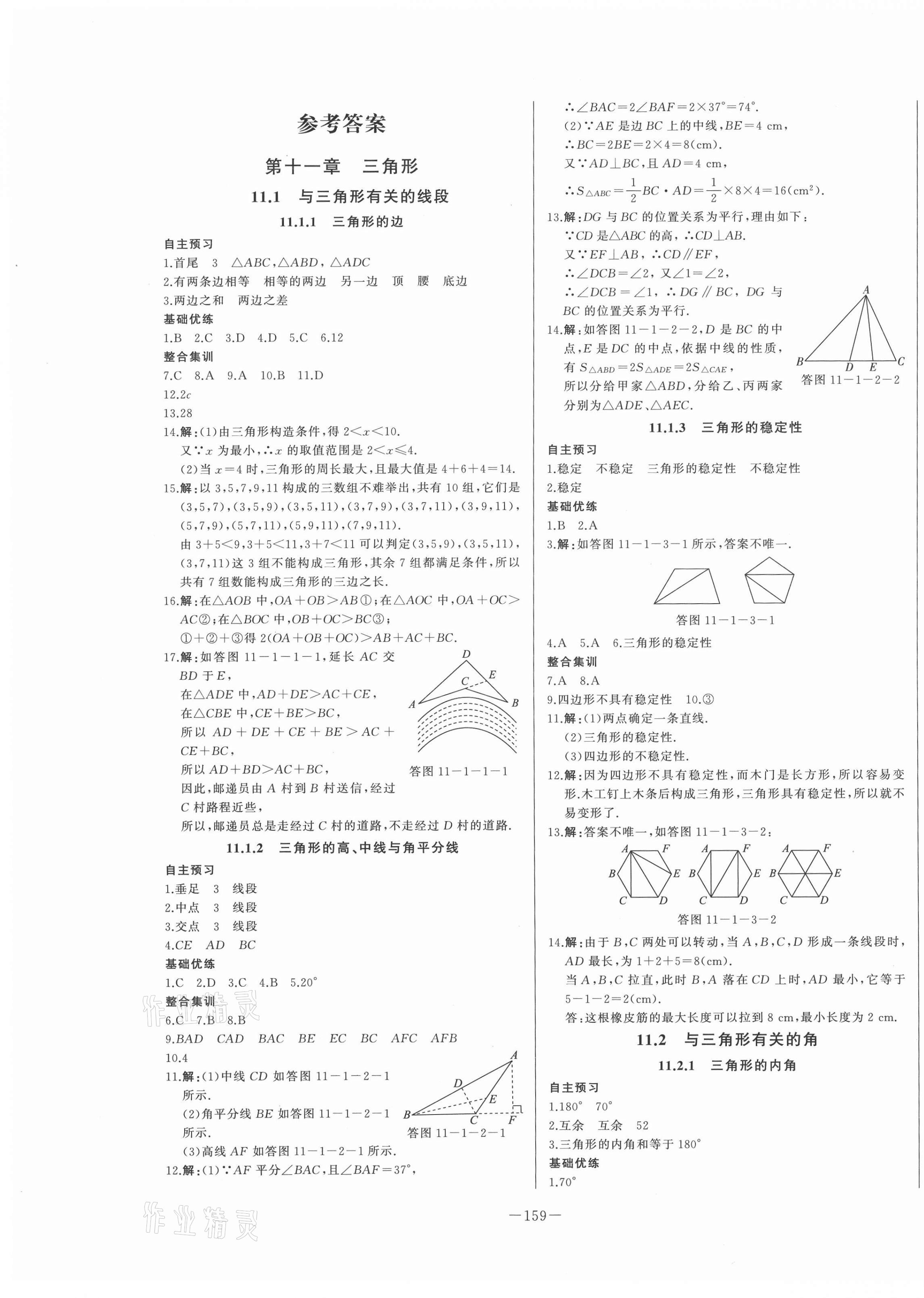 2020年A加优化作业本八年级数学上册人教版江西专版 第1页