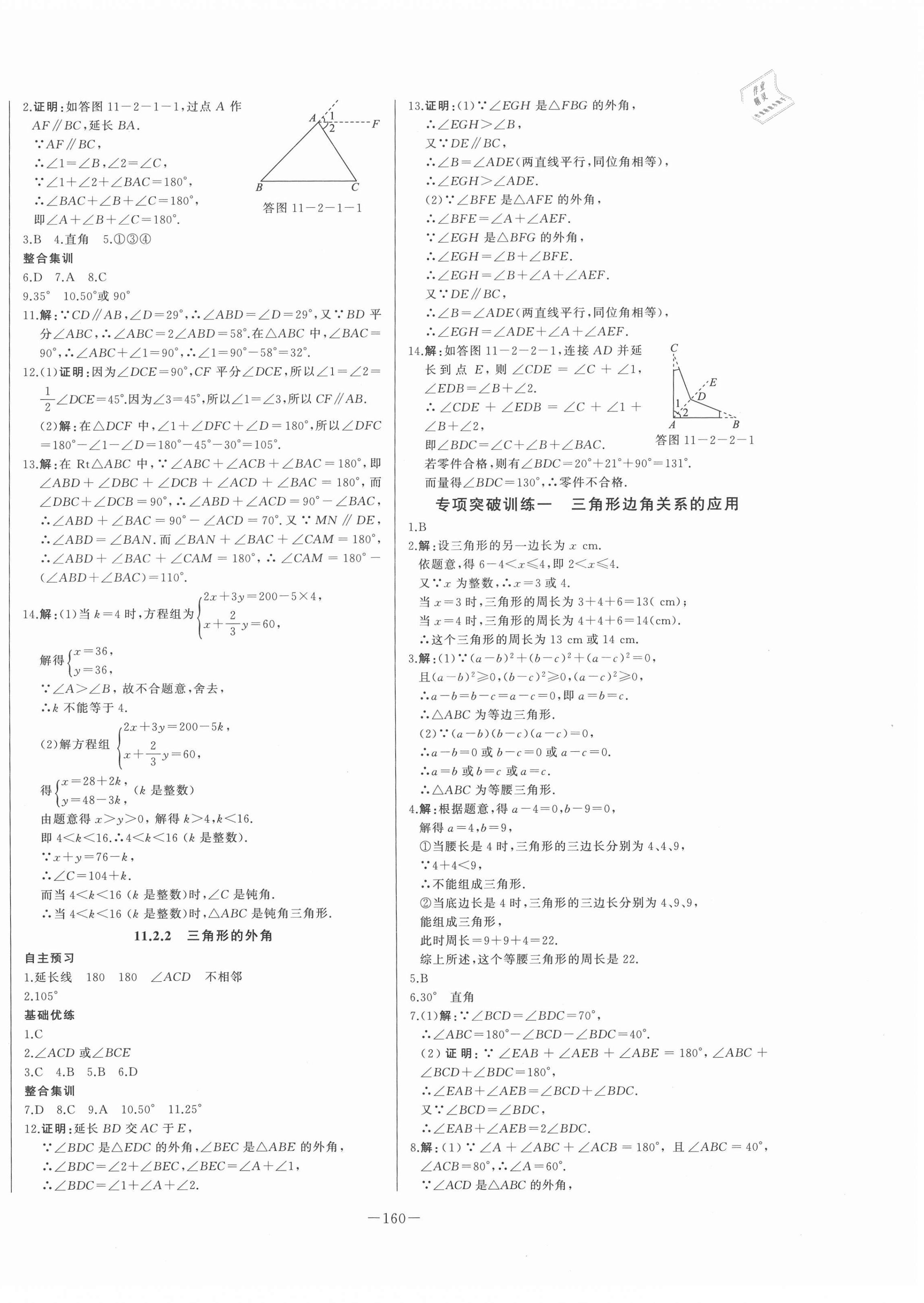 2020年A加优化作业本八年级数学上册人教版江西专版 第2页