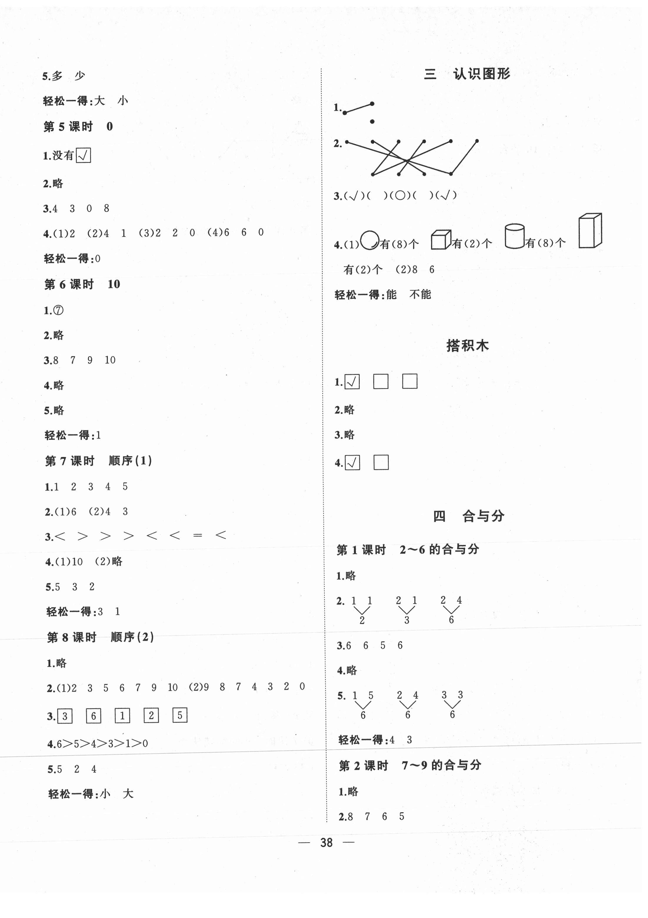 2020年課堂小作業(yè)一年級(jí)數(shù)學(xué)上冊冀教版 第2頁