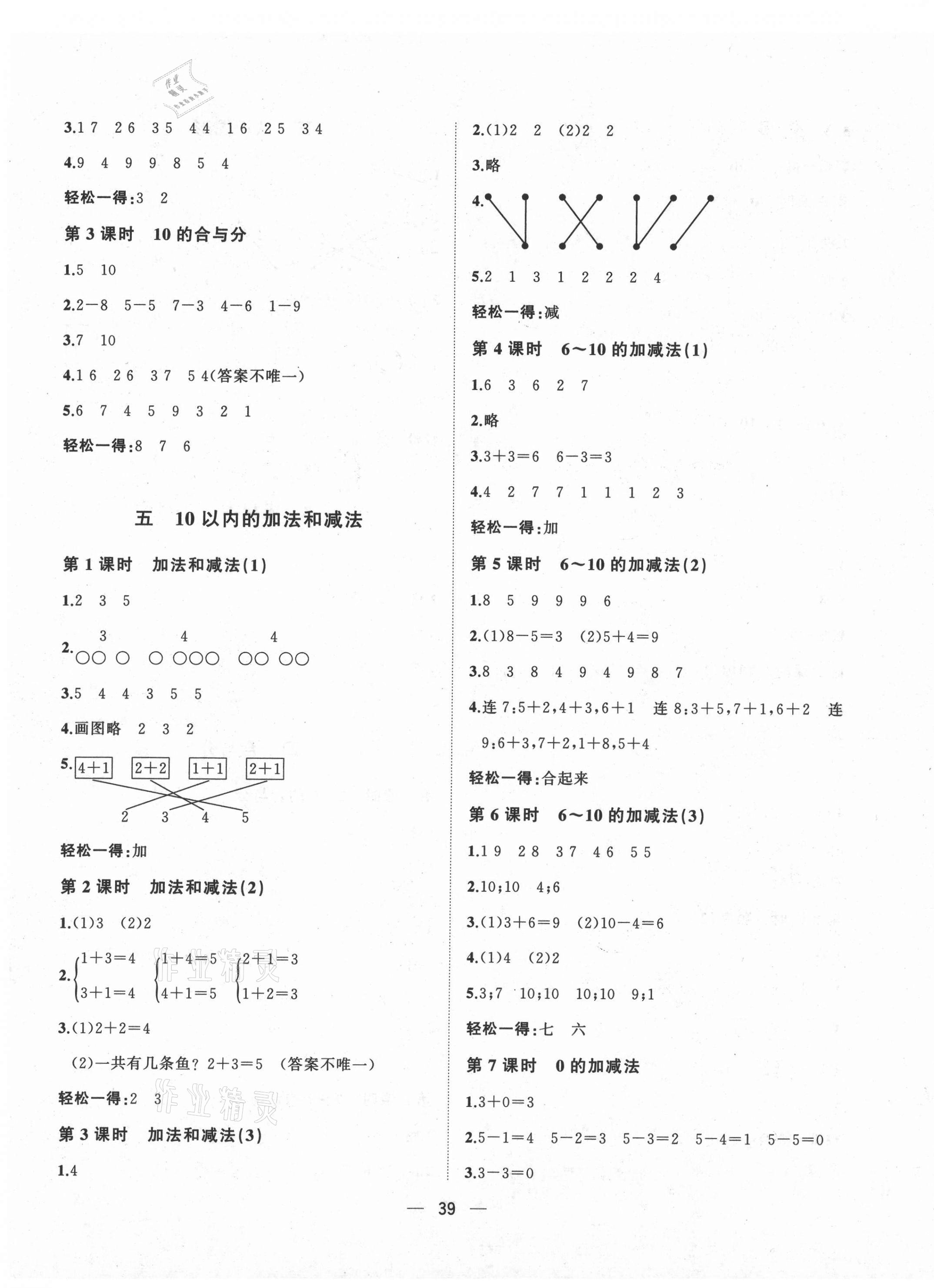 2020年課堂小作業(yè)一年級(jí)數(shù)學(xué)上冊(cè)冀教版 第3頁(yè)