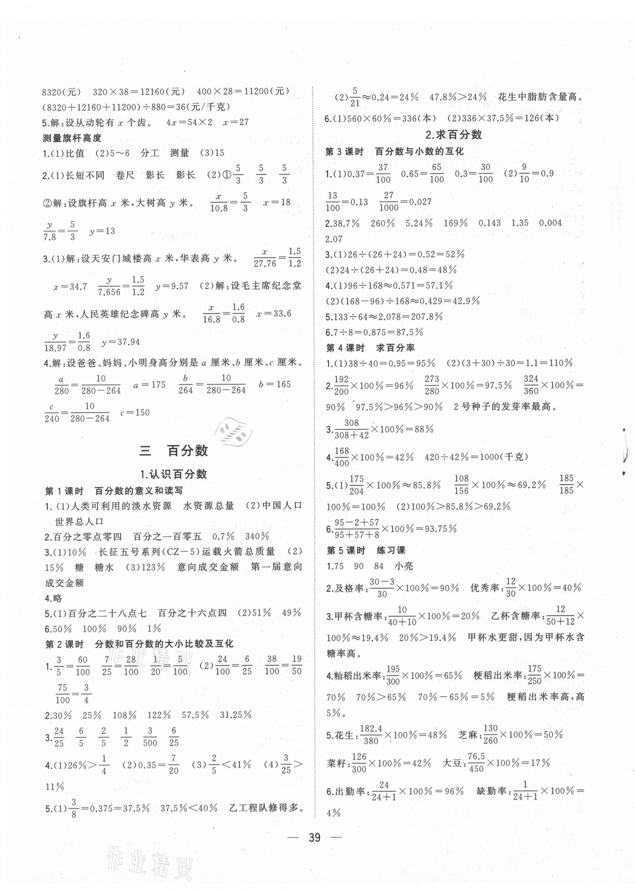 2020年课堂小作业六年级数学上册冀教版 参考答案第3页