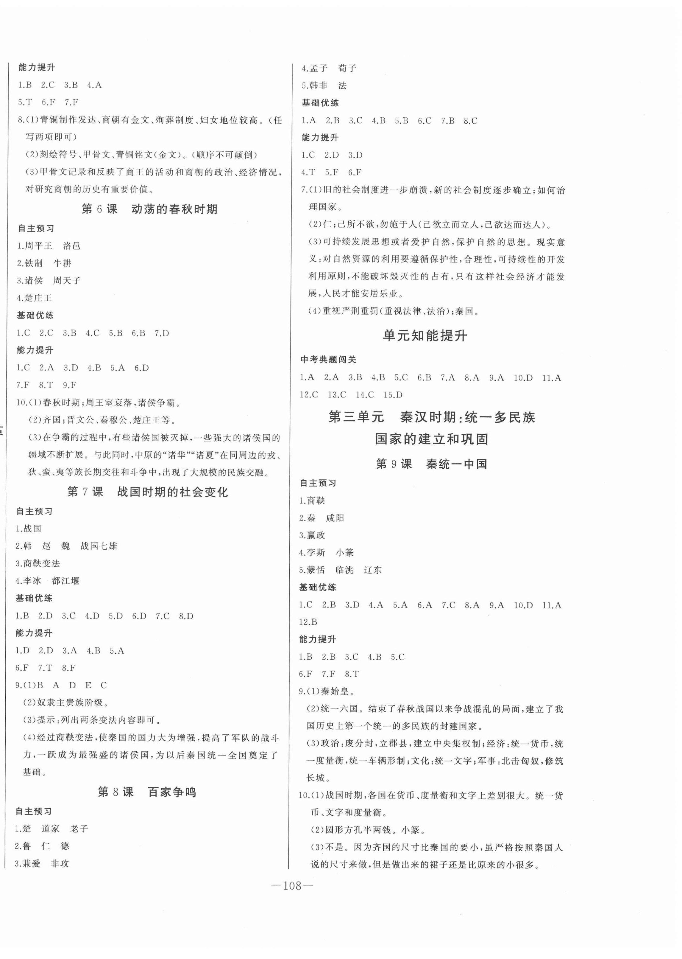 2020年A加優(yōu)化作業(yè)本七年級(jí)歷史上冊(cè)人教版江西專(zhuān)版 第2頁(yè)