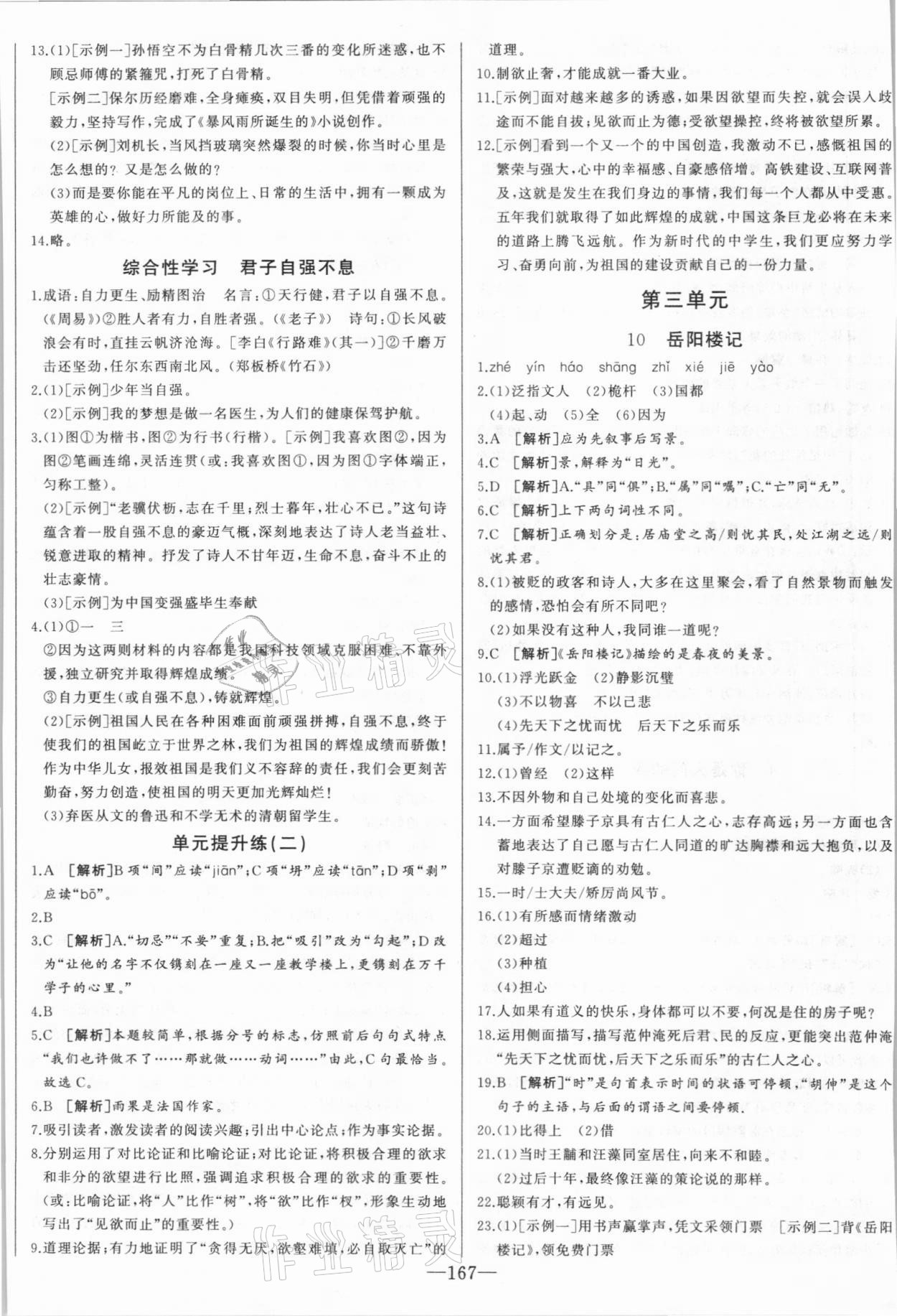 2020年A加优化作业本九年级语文上册人教版江西专版 第5页