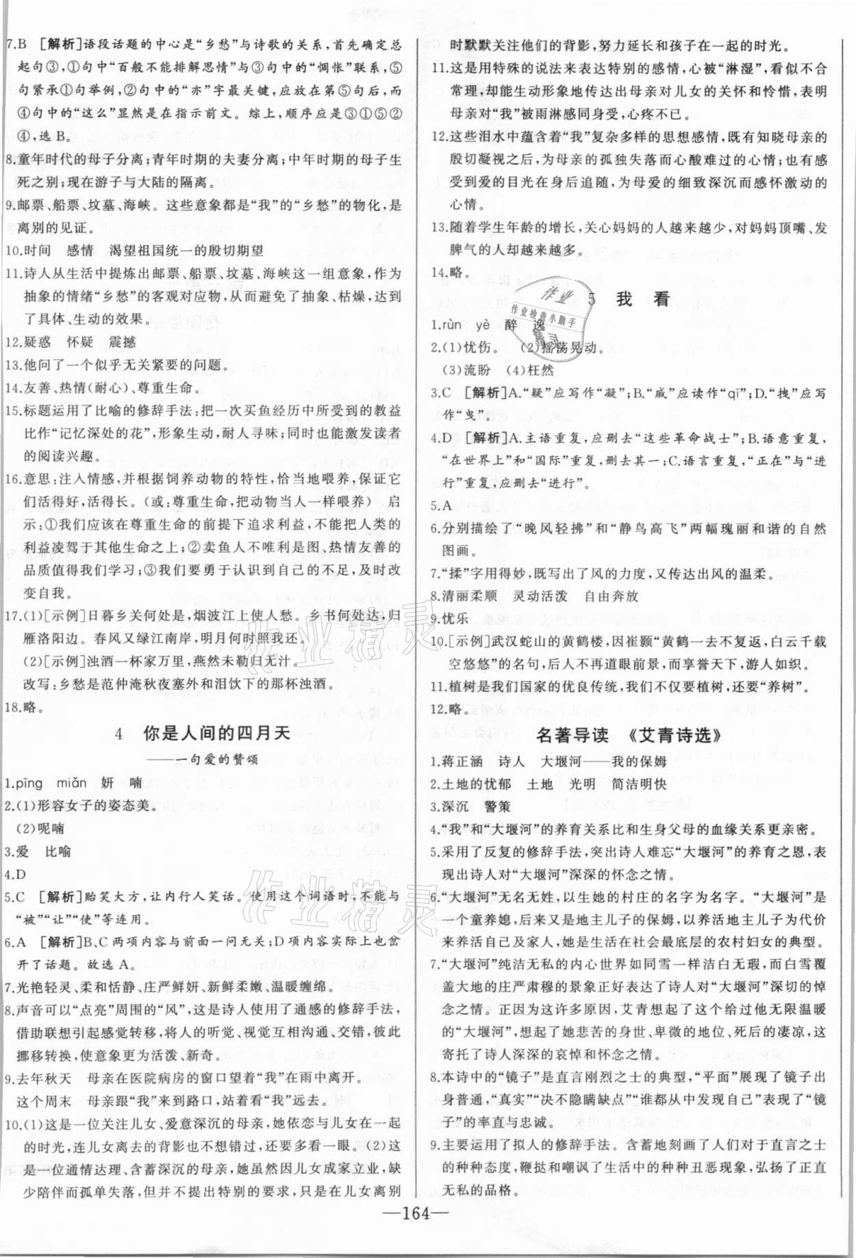 2020年A加優(yōu)化作業(yè)本九年級語文上冊人教版江西專版 第2頁