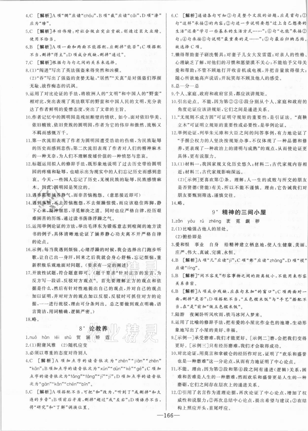 2020年A加优化作业本九年级语文上册人教版江西专版 第4页