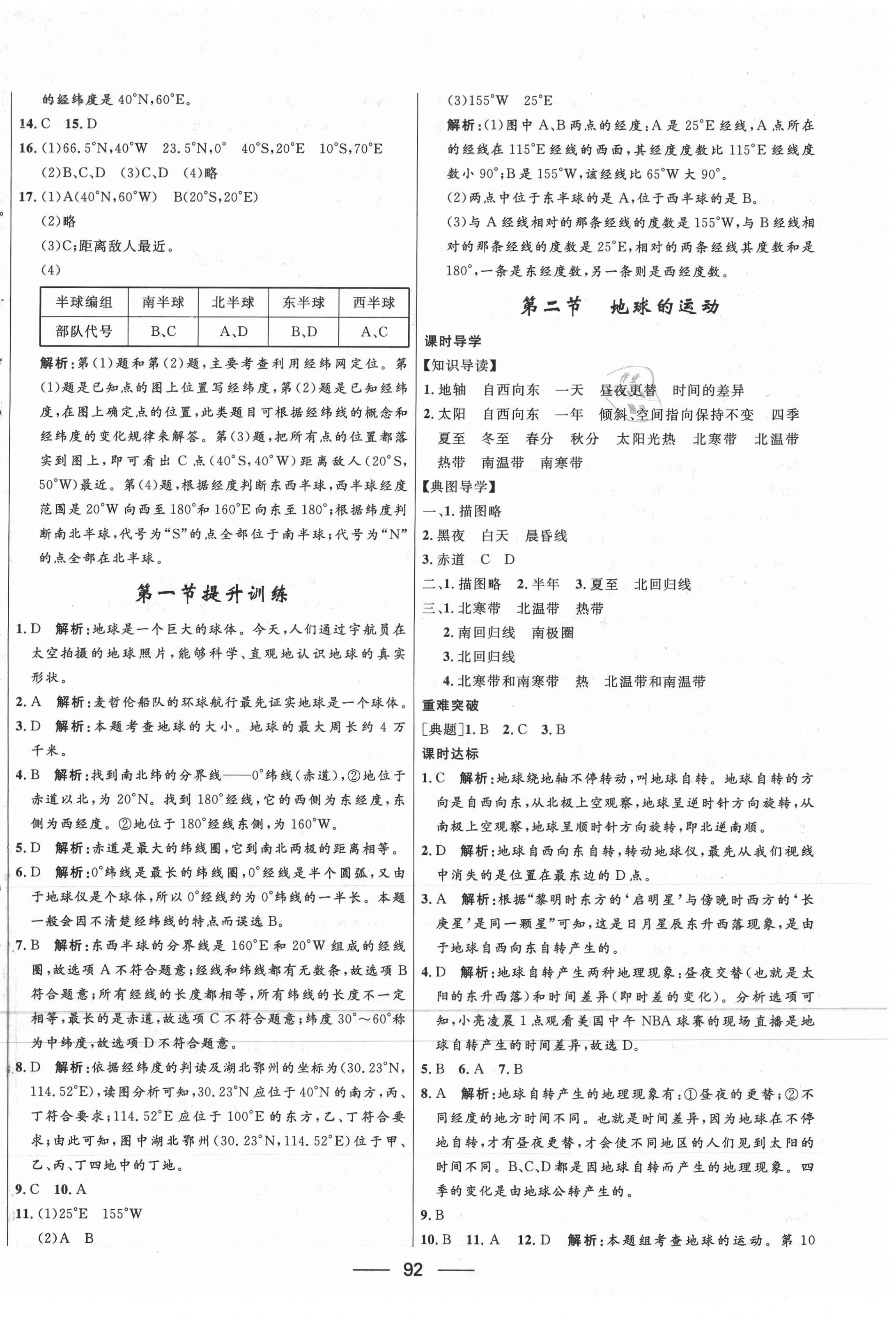 2020年奪冠百分百新導(dǎo)學(xué)課時練六年級地理上冊魯教版54制 第2頁