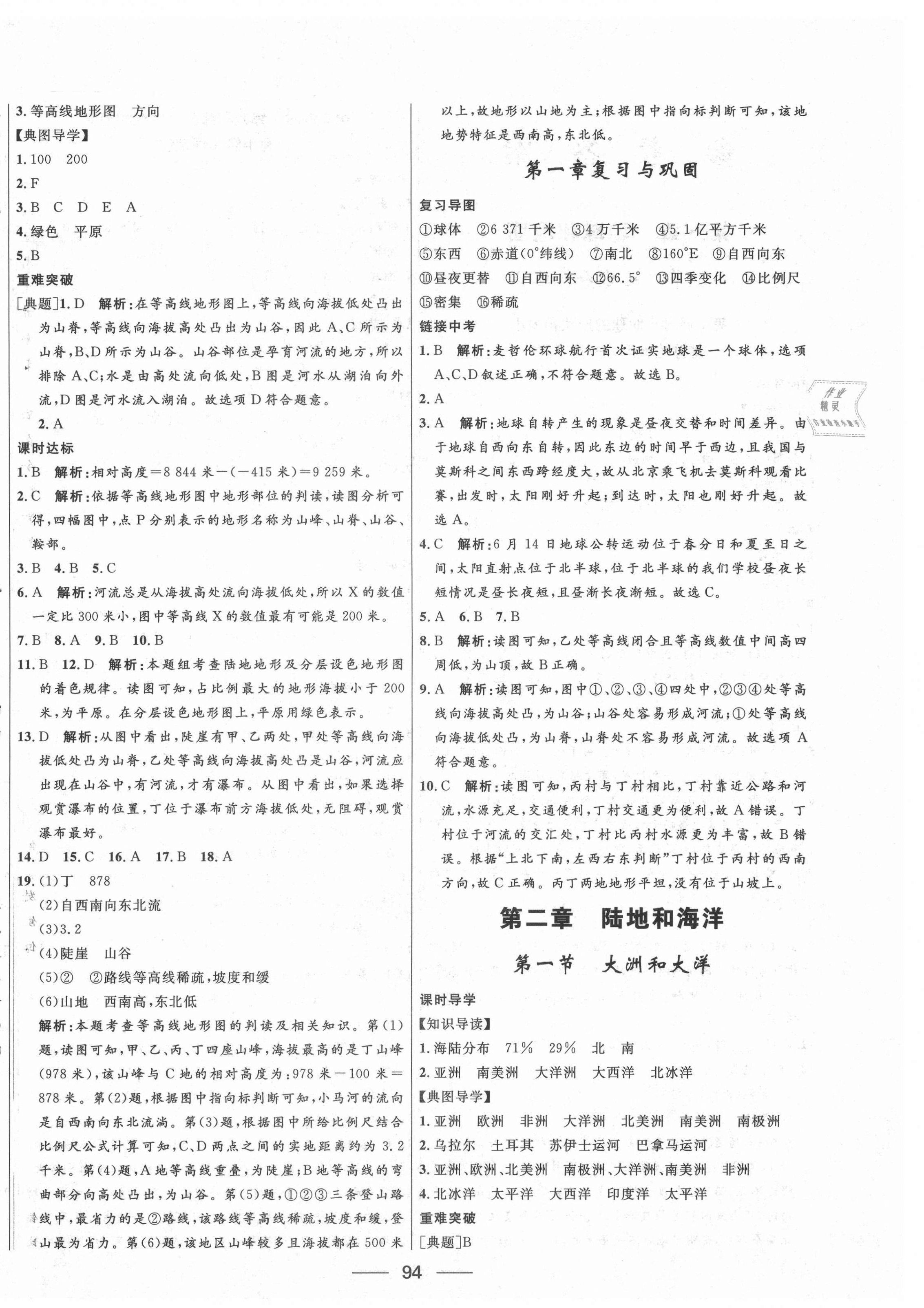 2020年奪冠百分百新導(dǎo)學(xué)課時練六年級地理上冊魯教版54制 第4頁