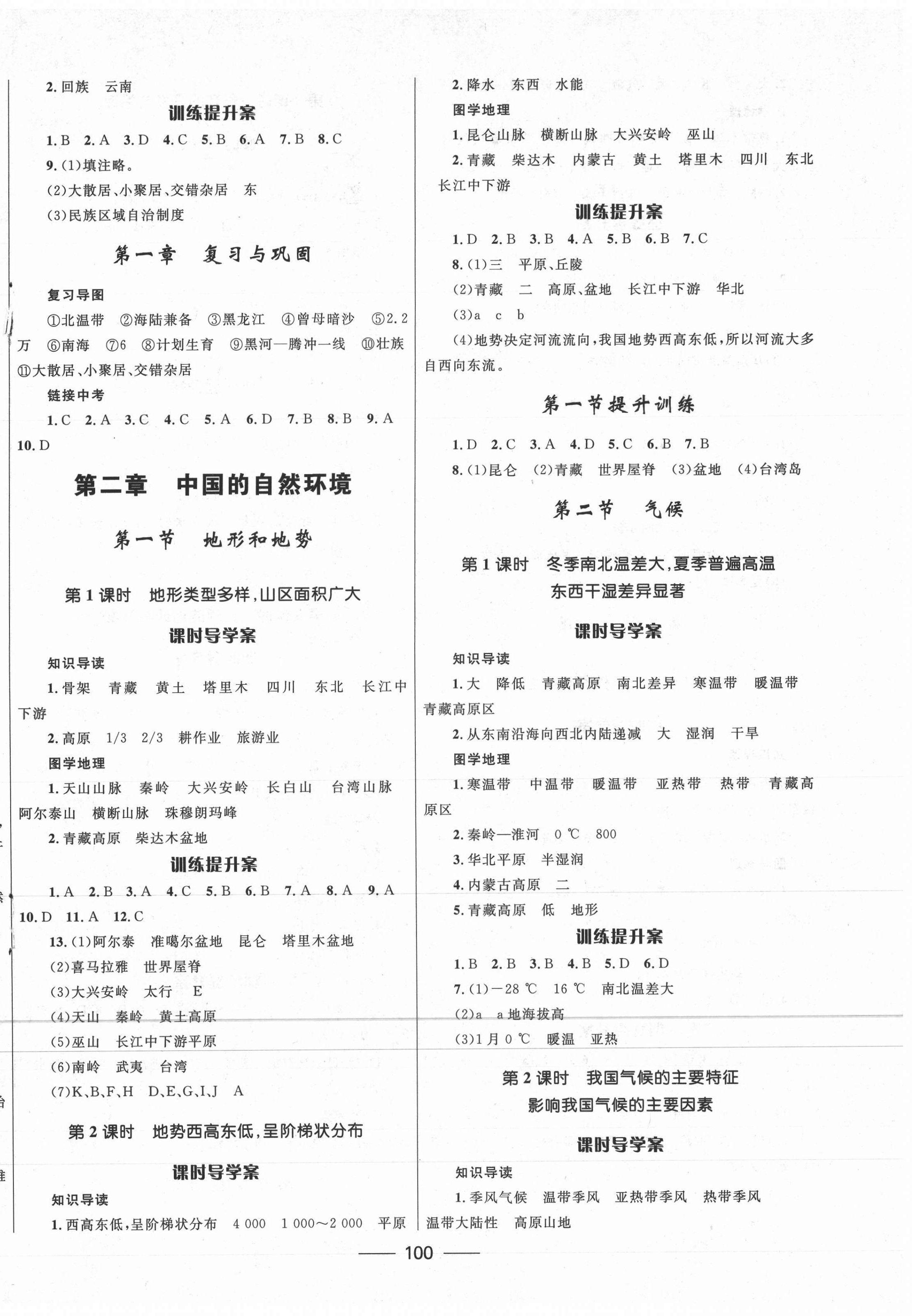 2020年奪冠百分百新導(dǎo)學(xué)課時(shí)練七年級(jí)地理上冊(cè)魯教版54制 第2頁(yè)