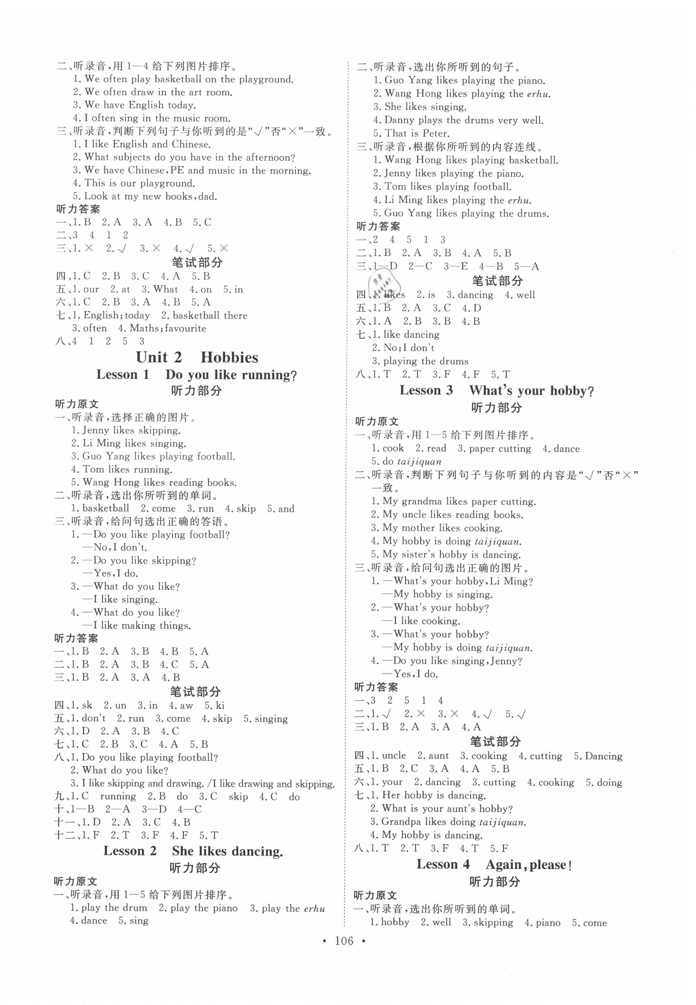 2020年每時每刻快樂優(yōu)加作業(yè)本四年級英語上冊U版 參考答案第2頁