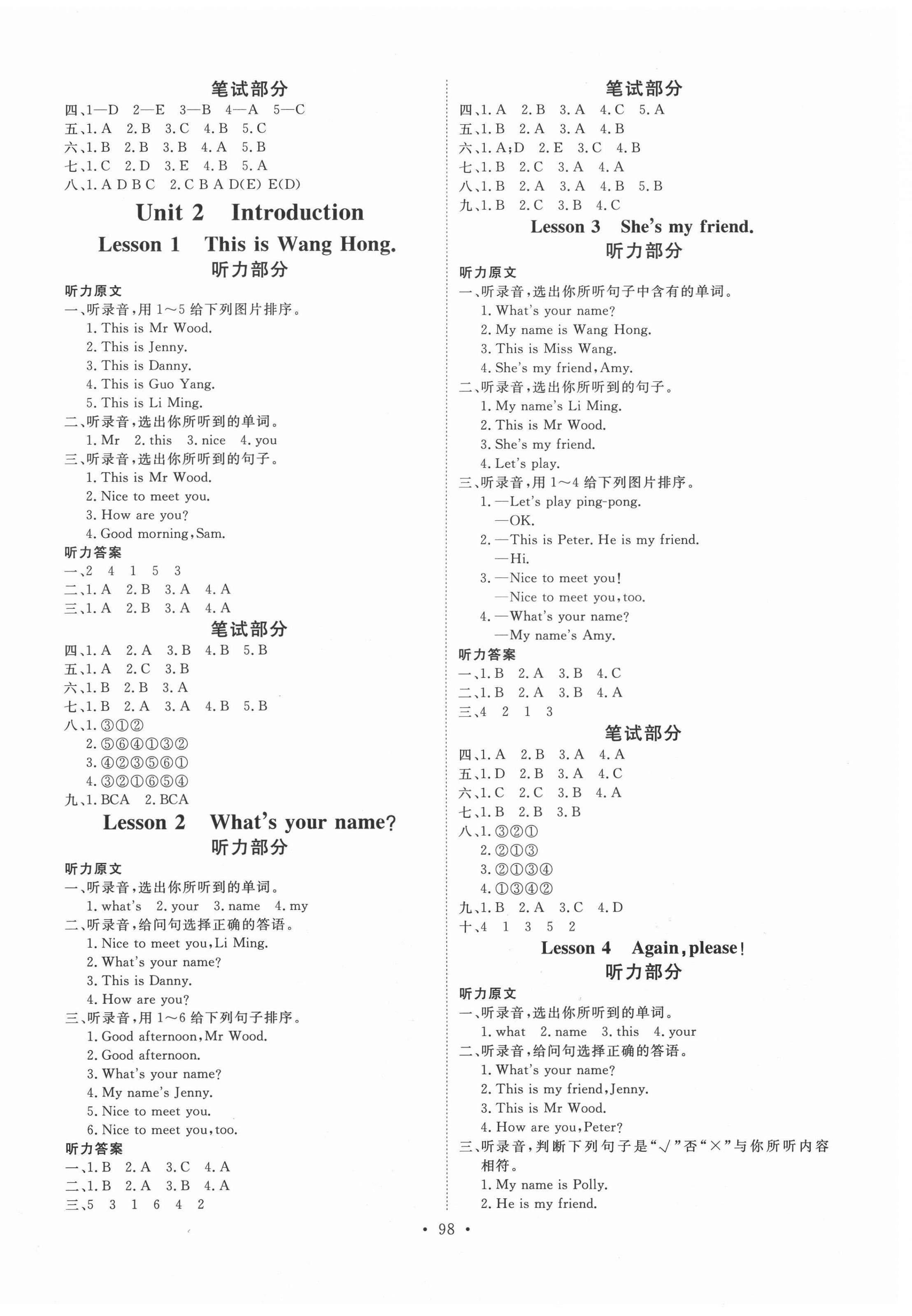 2020年每时每刻快乐优加作业本三年级英语上册新世纪版U版 参考答案第2页