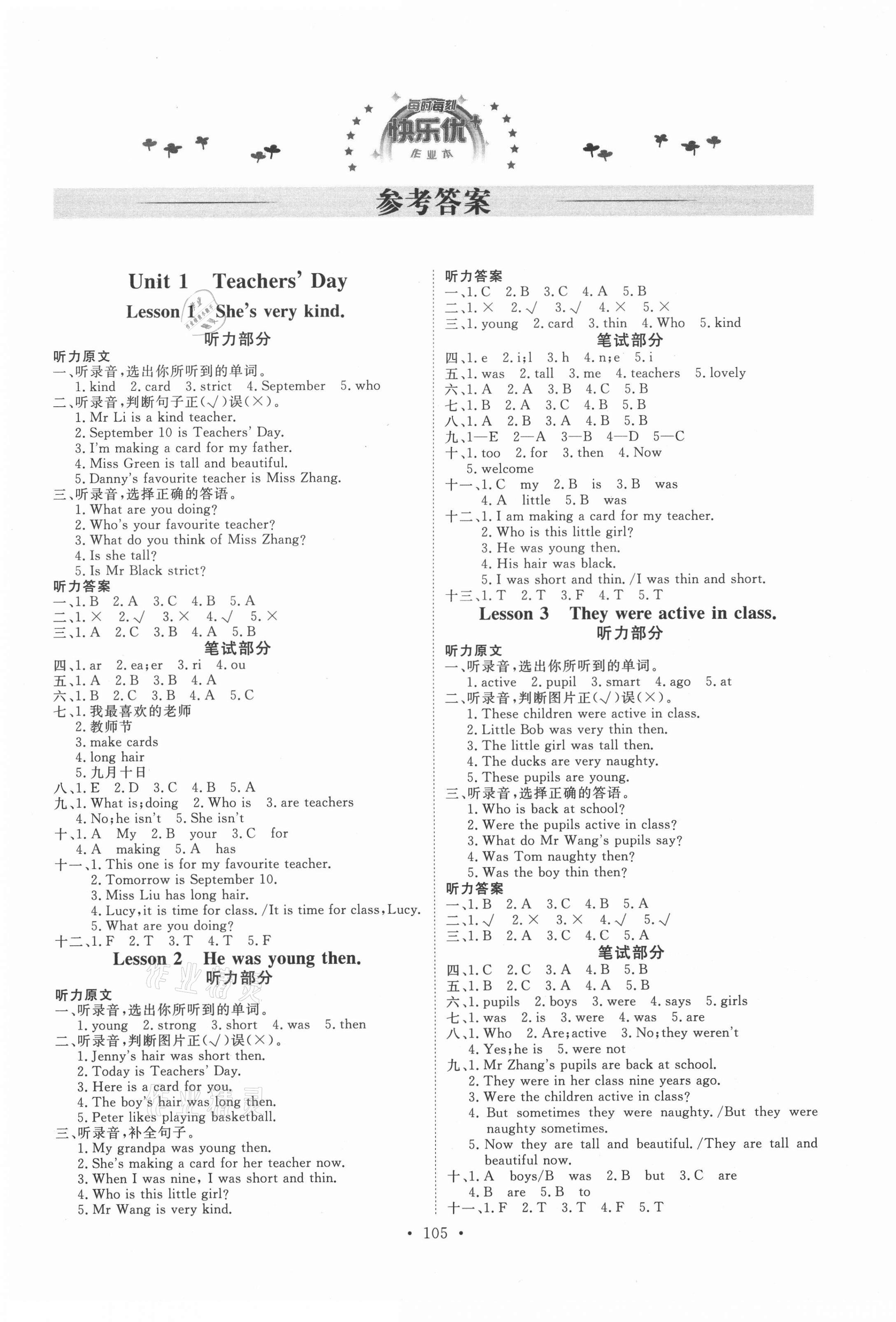 2020年每时每刻快乐优加作业本五年级英语上册新世纪版U版 参考答案第1页