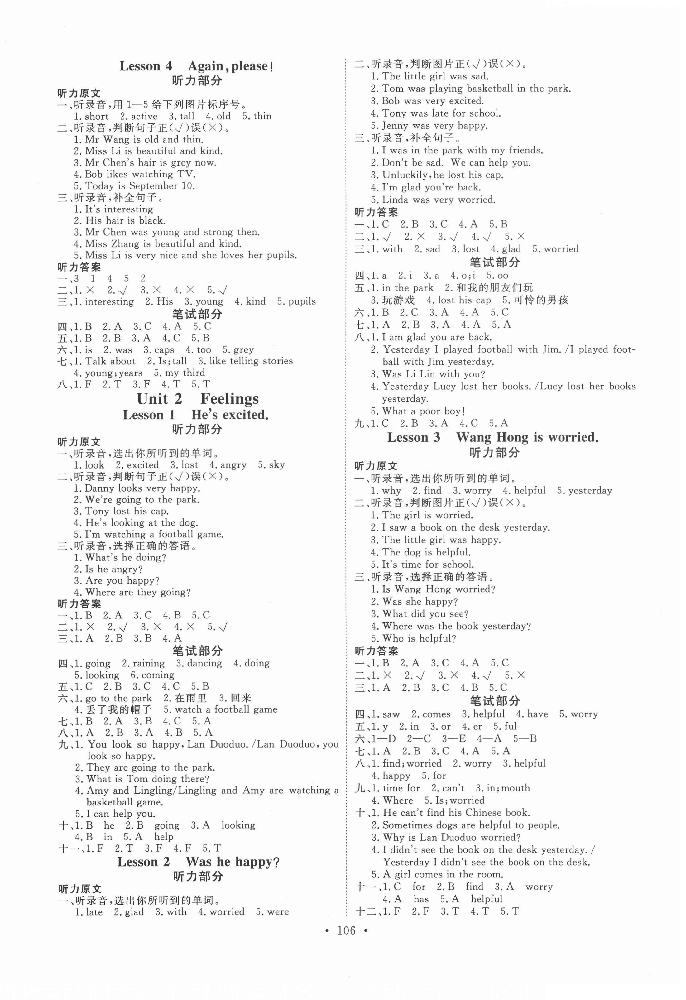 2020年每時每刻快樂優(yōu)加作業(yè)本五年級英語上冊新世紀(jì)版U版 參考答案第2頁