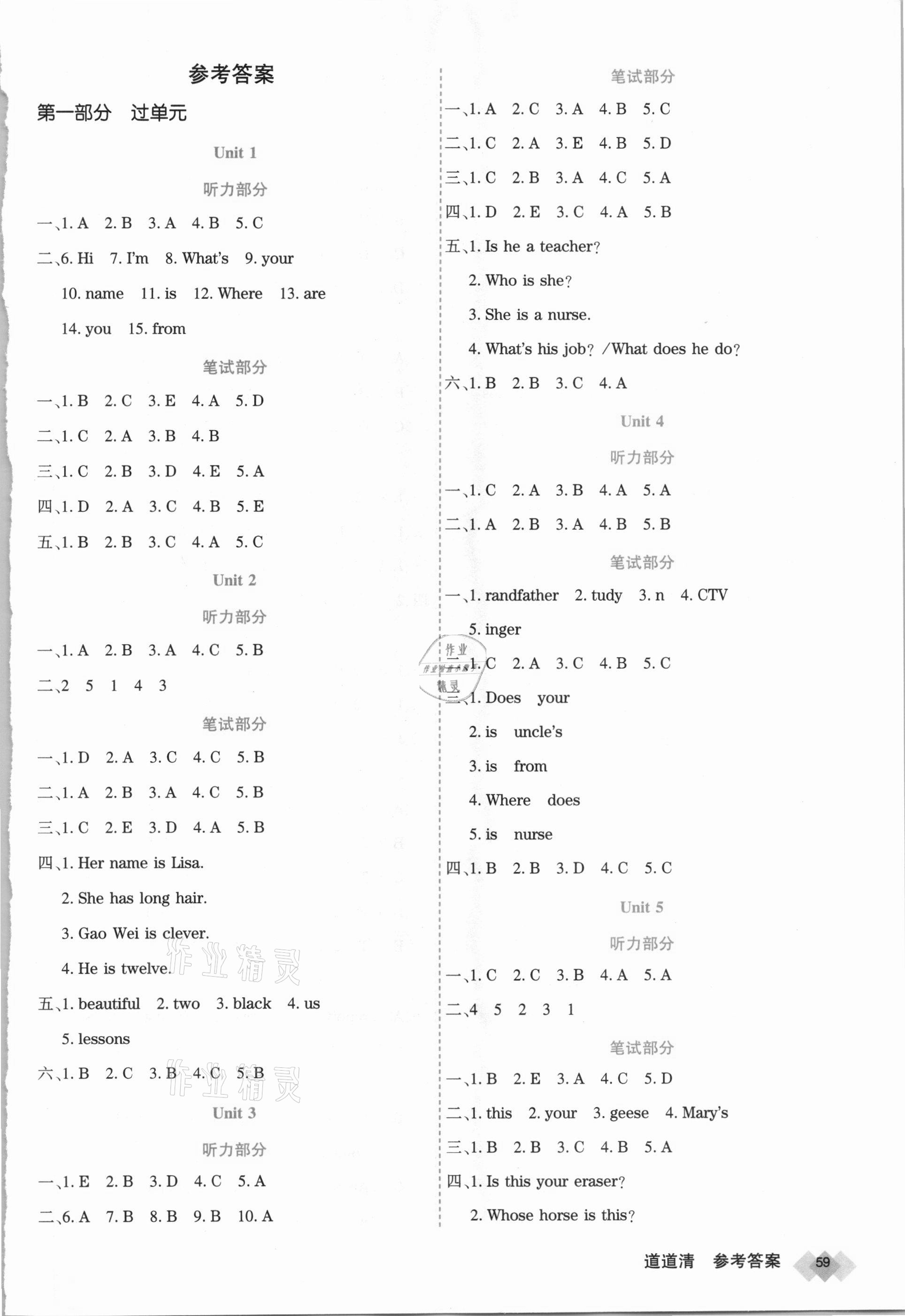 2020年道道清學優期末100五年級英語上冊人教精通版天津專版 第1頁