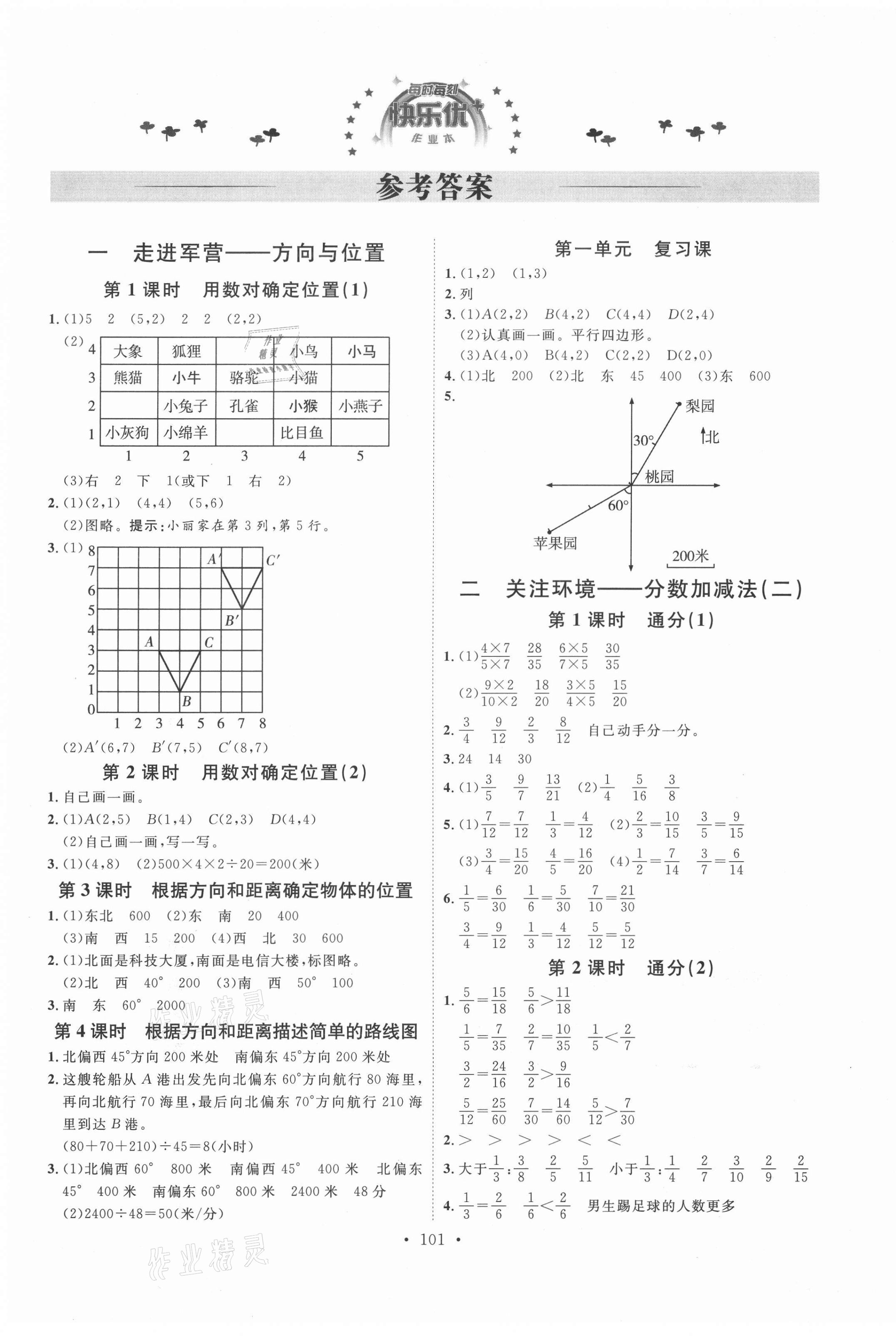 2020年每时每刻快乐优加作业本五年级数学上册青岛版54制Q1版 第1页