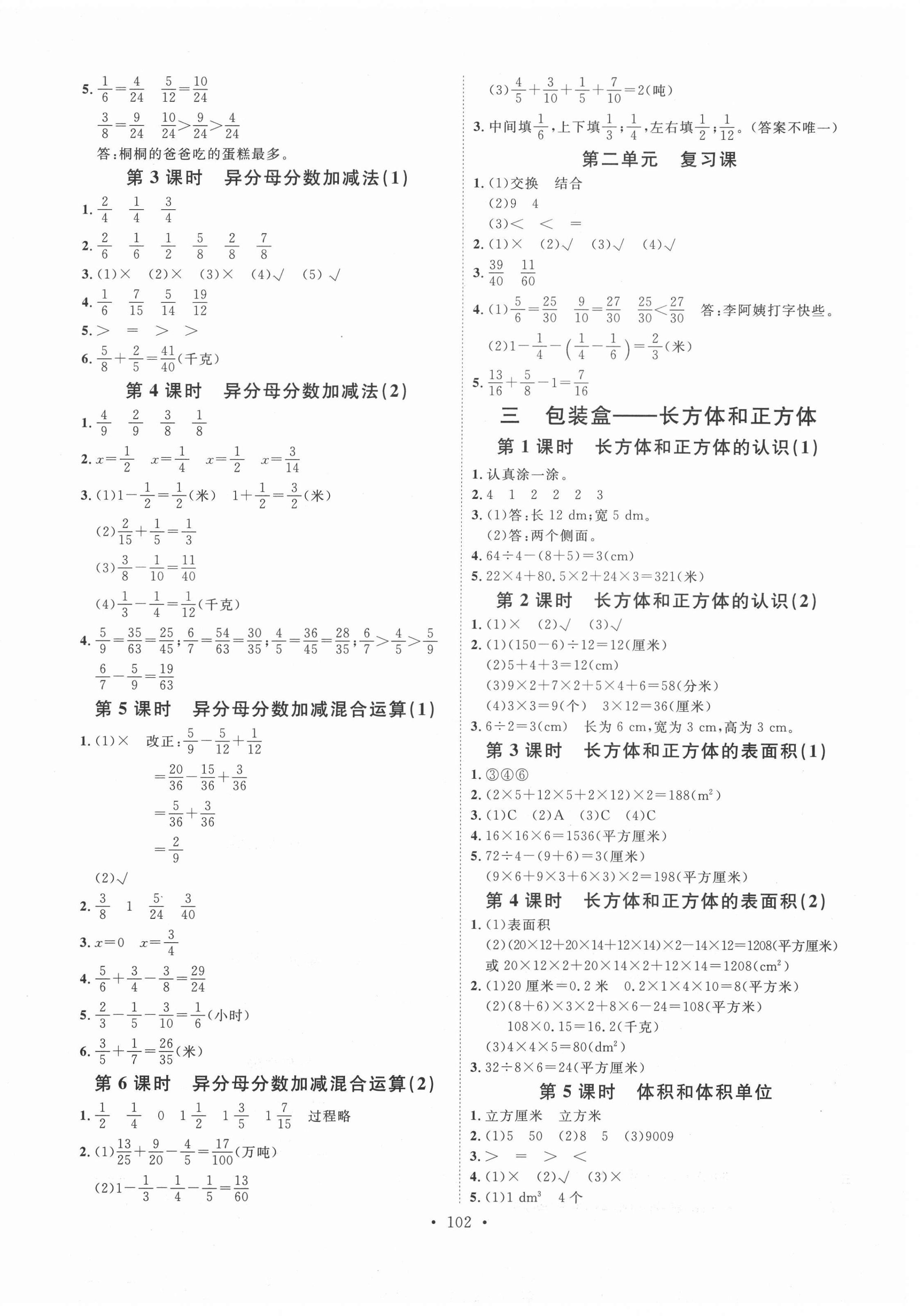 2020年每時每刻快樂優(yōu)加作業(yè)本五年級數(shù)學上冊青島版54制Q1版 第2頁