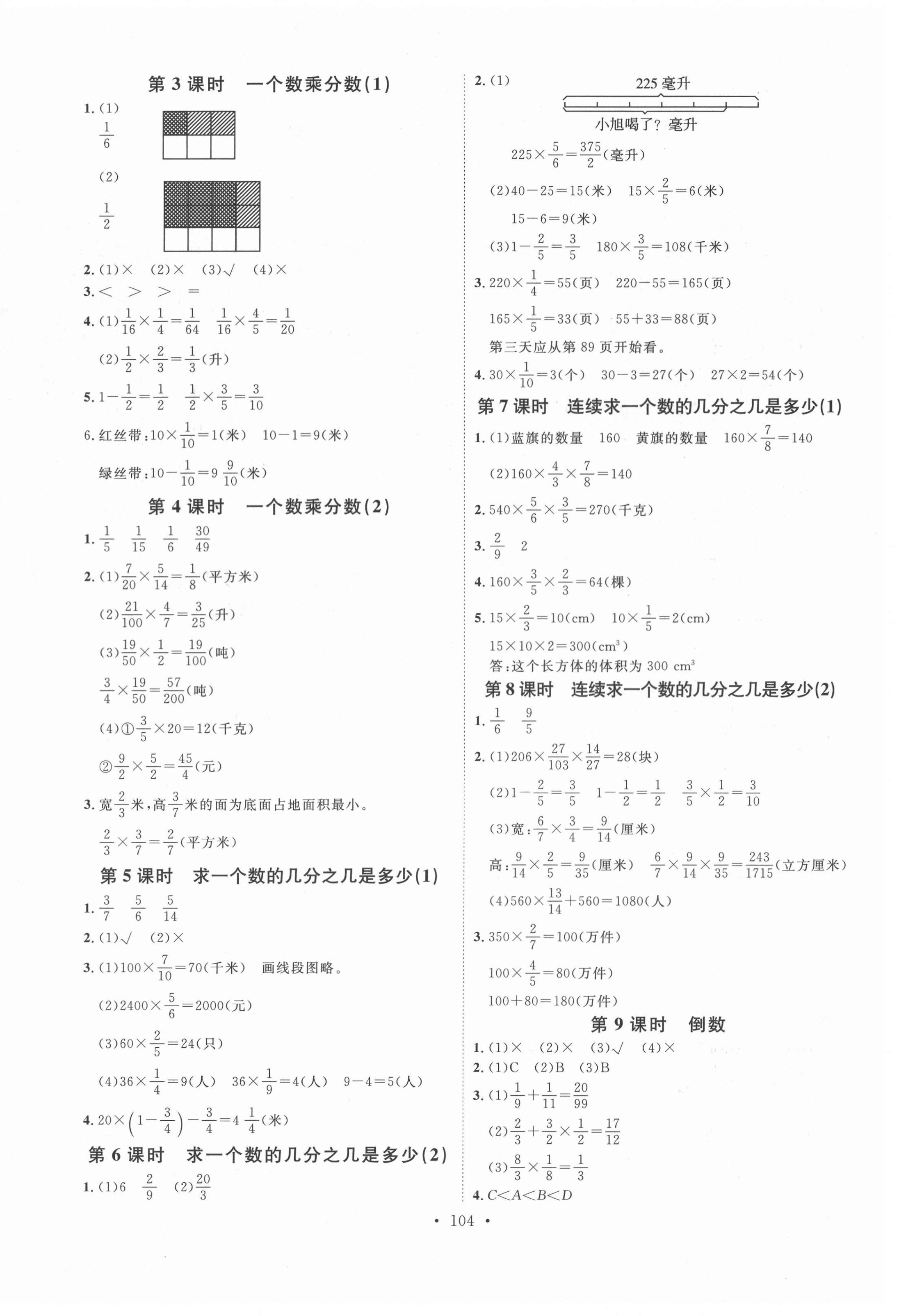 2020年每时每刻快乐优加作业本五年级数学上册青岛版54制Q1版 第4页