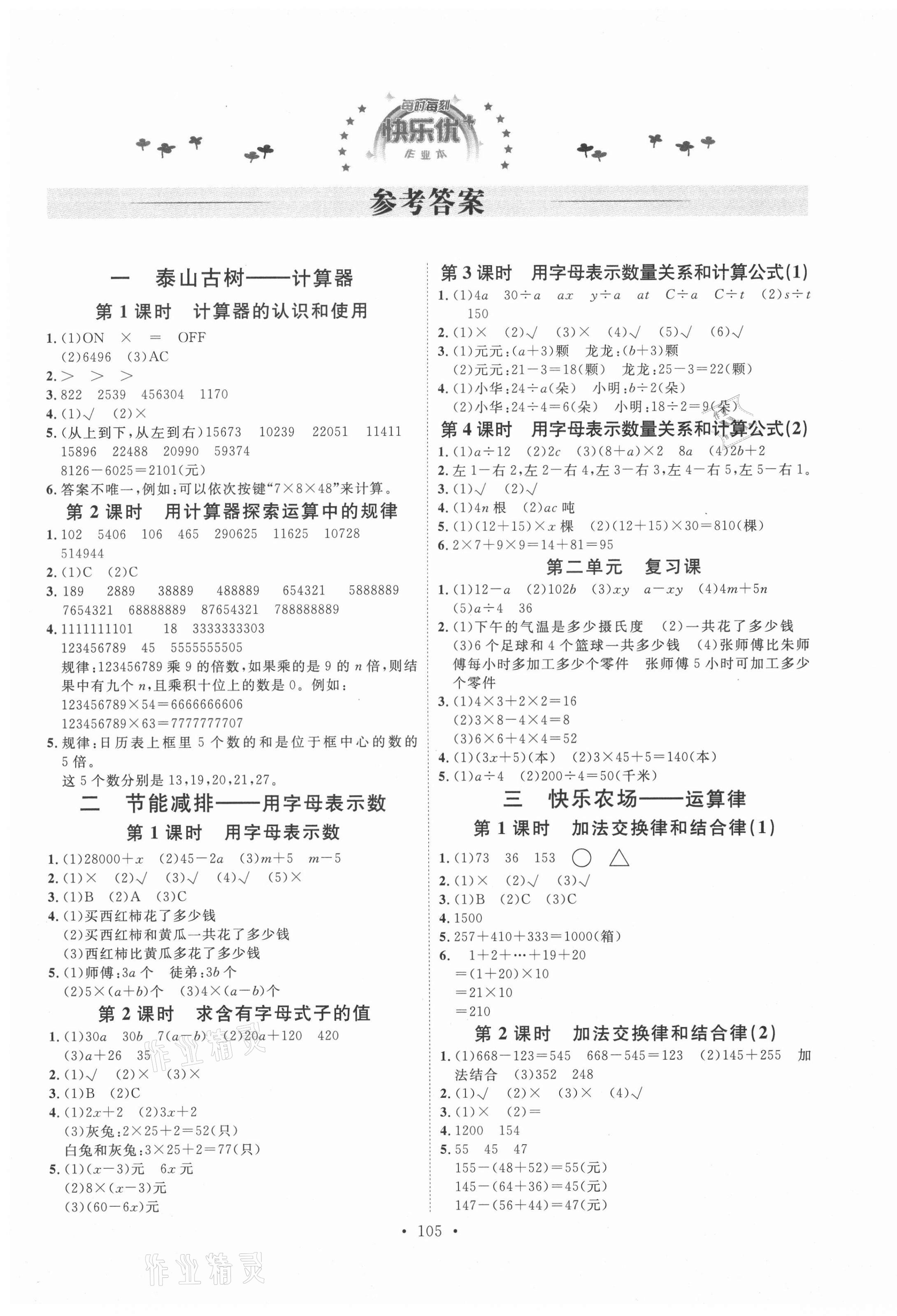 2020年每时每刻快乐优加作业本四年级数学上册青岛版54制Q1版 第1页