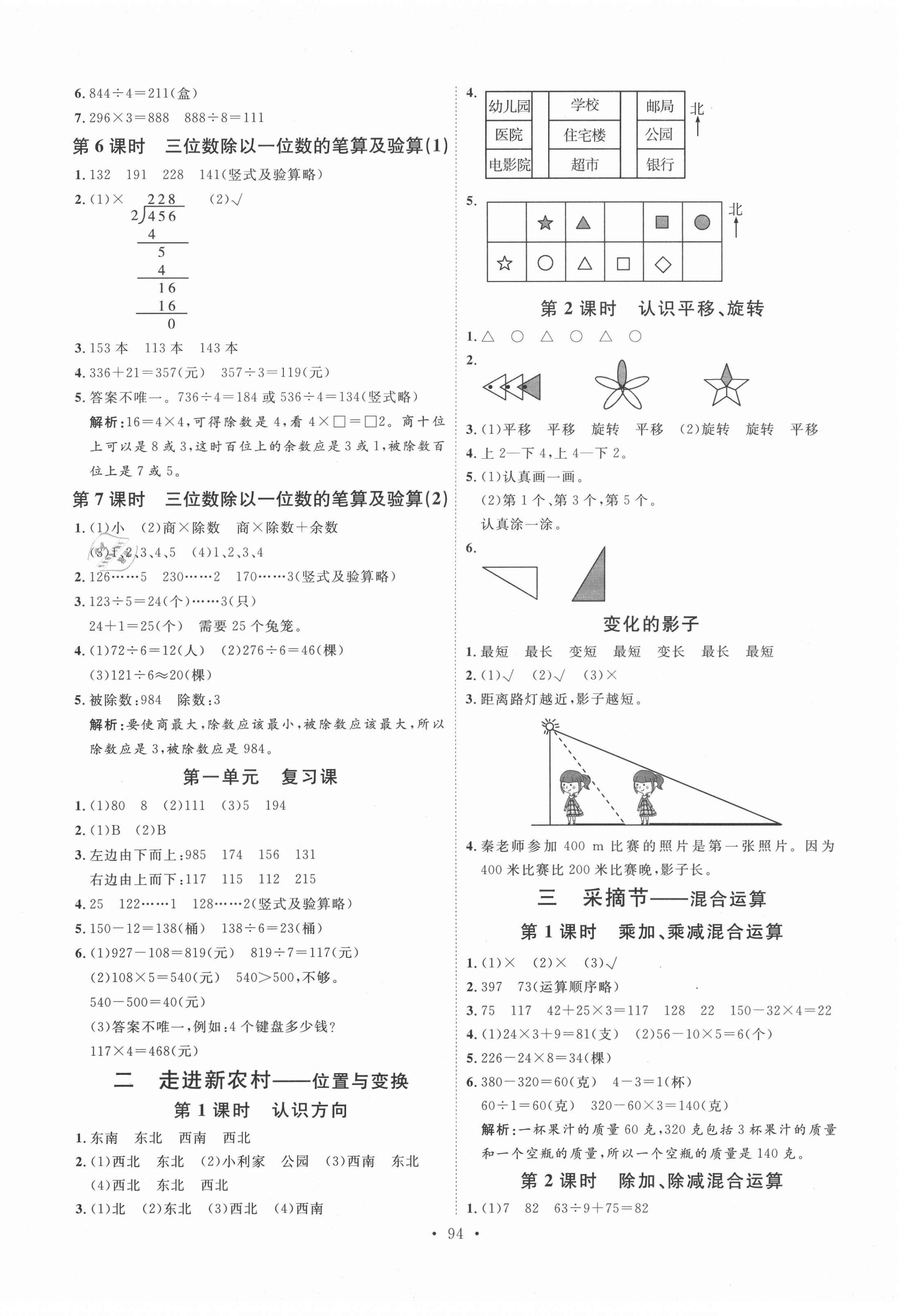 2020年每時每刻快樂優(yōu)加作業(yè)本三年級數(shù)學上冊青島版54制Q1版 參考答案第2頁